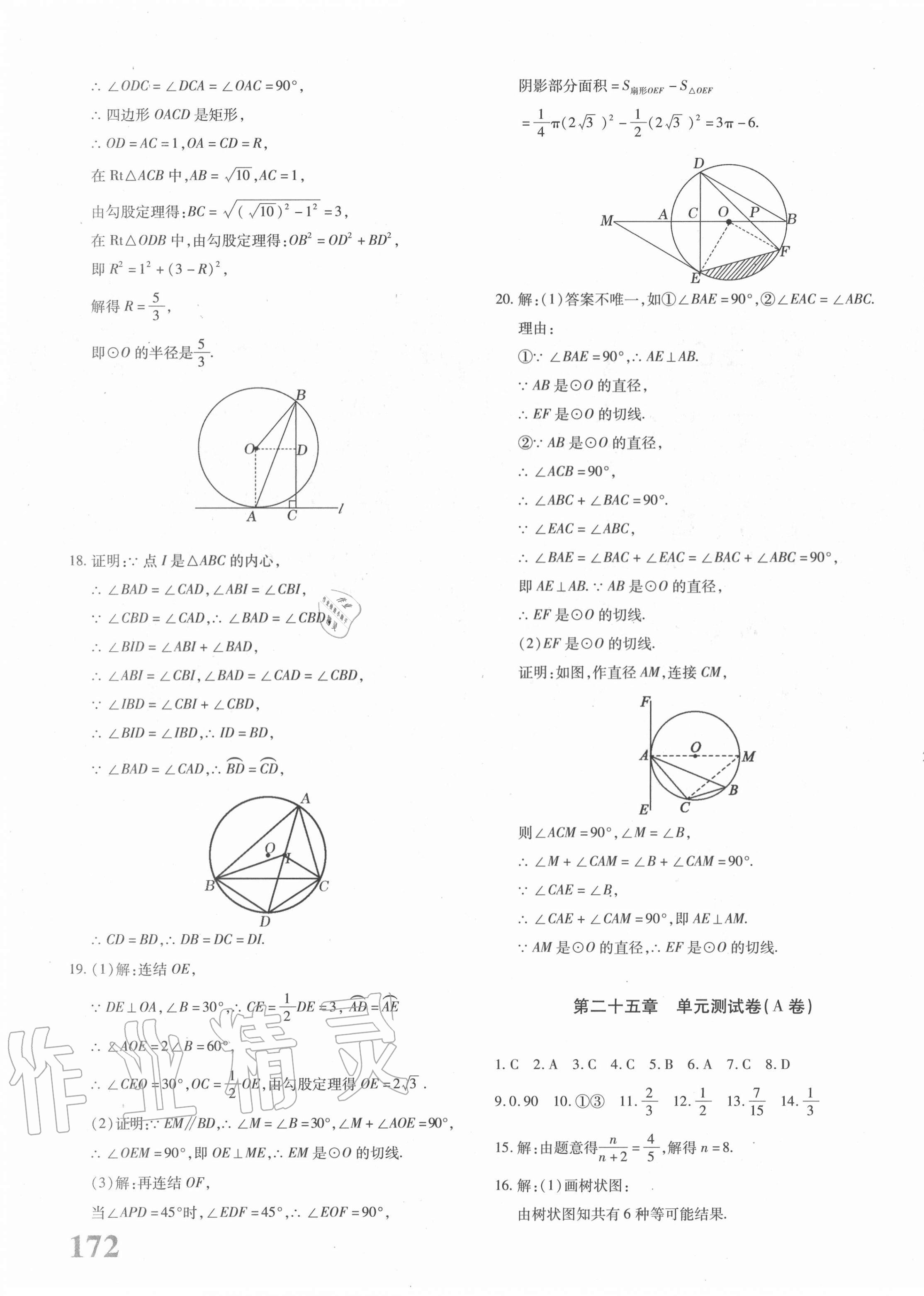 2020年優(yōu)學1+1評價與測試九年級數(shù)學全一冊人教版 參考答案第15頁