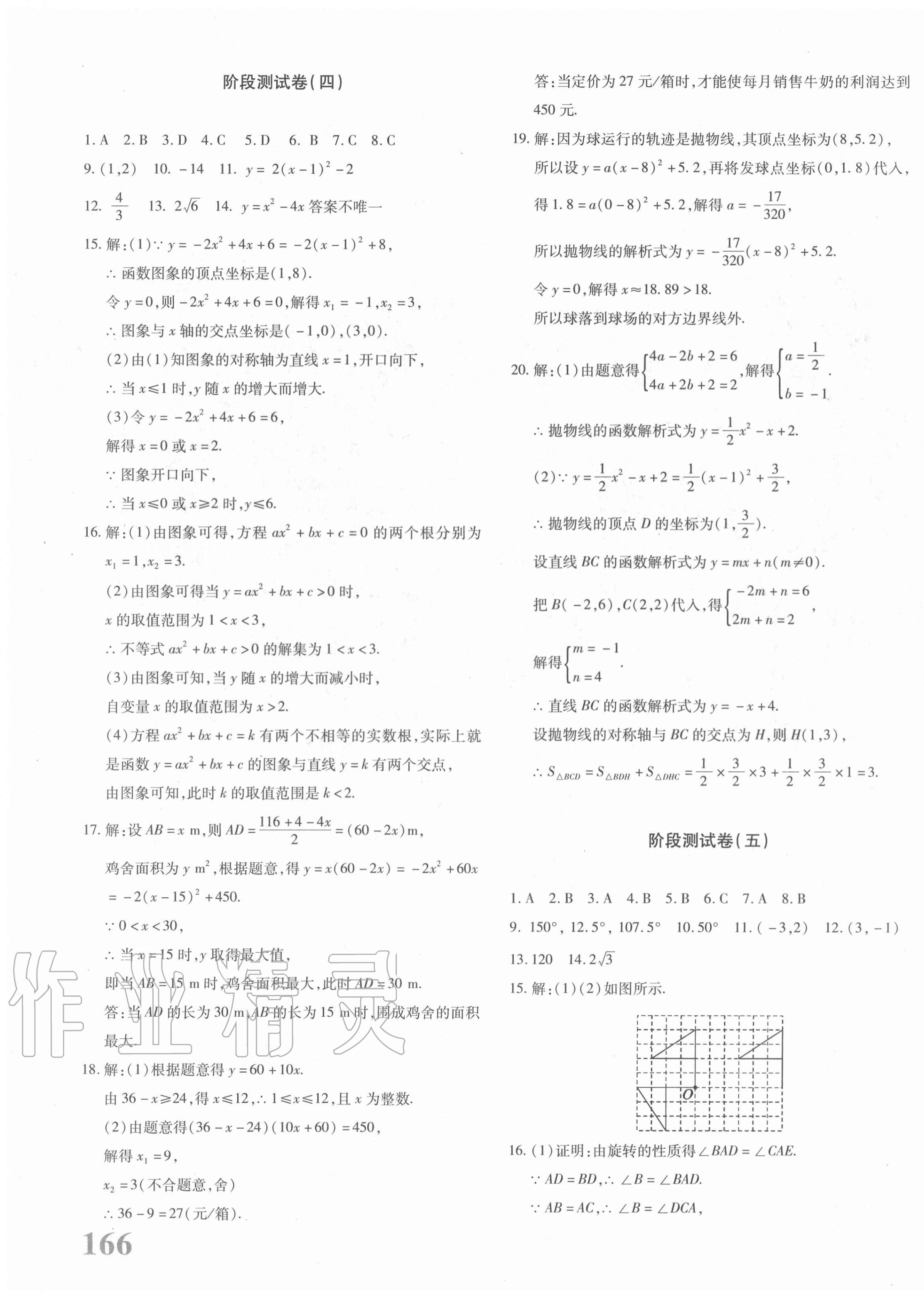 2020年優(yōu)學1+1評價與測試九年級數(shù)學全一冊人教版 參考答案第3頁