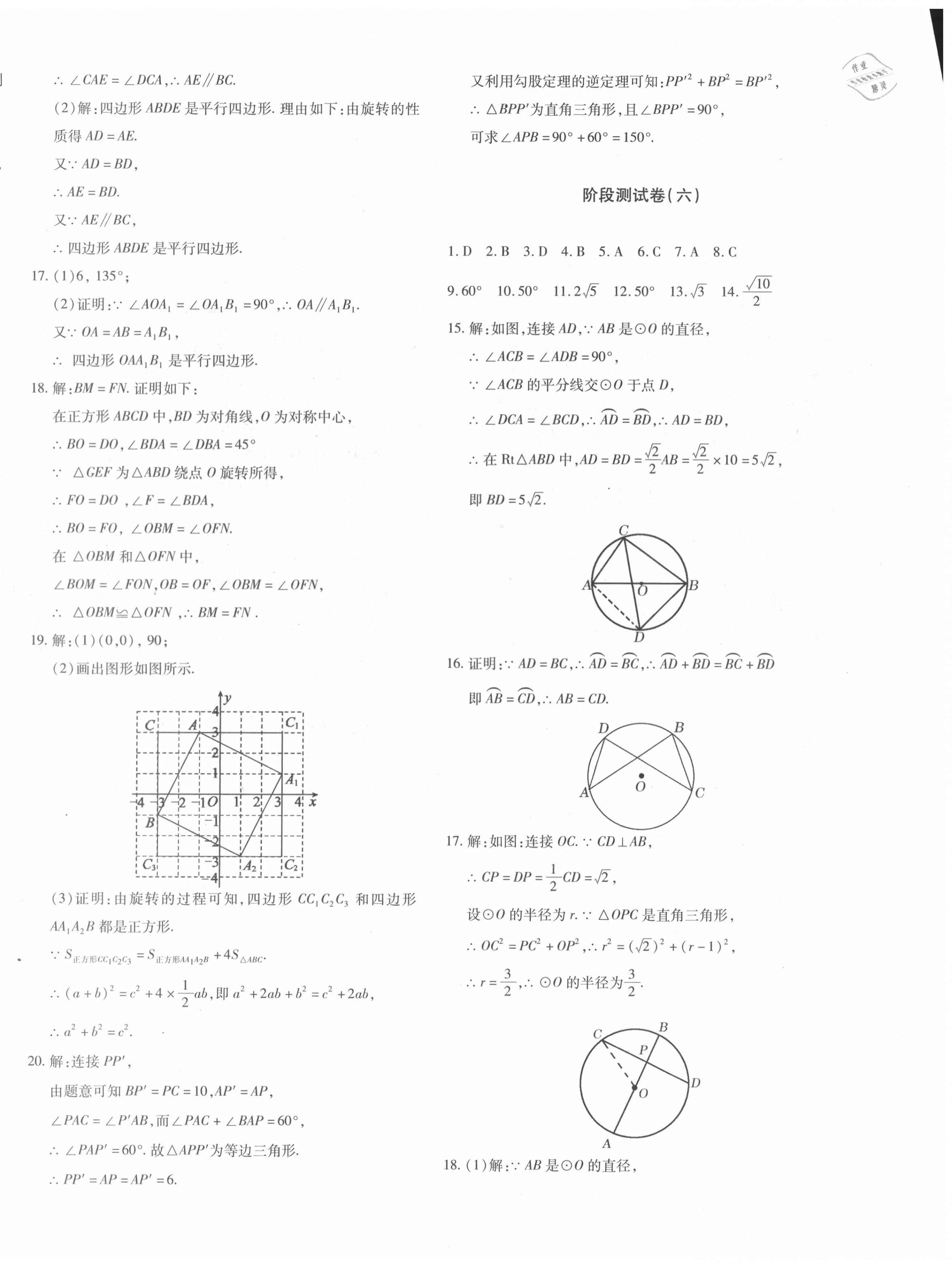 2020年優(yōu)學(xué)1+1評(píng)價(jià)與測(cè)試九年級(jí)數(shù)學(xué)全一冊(cè)人教版 參考答案第4頁