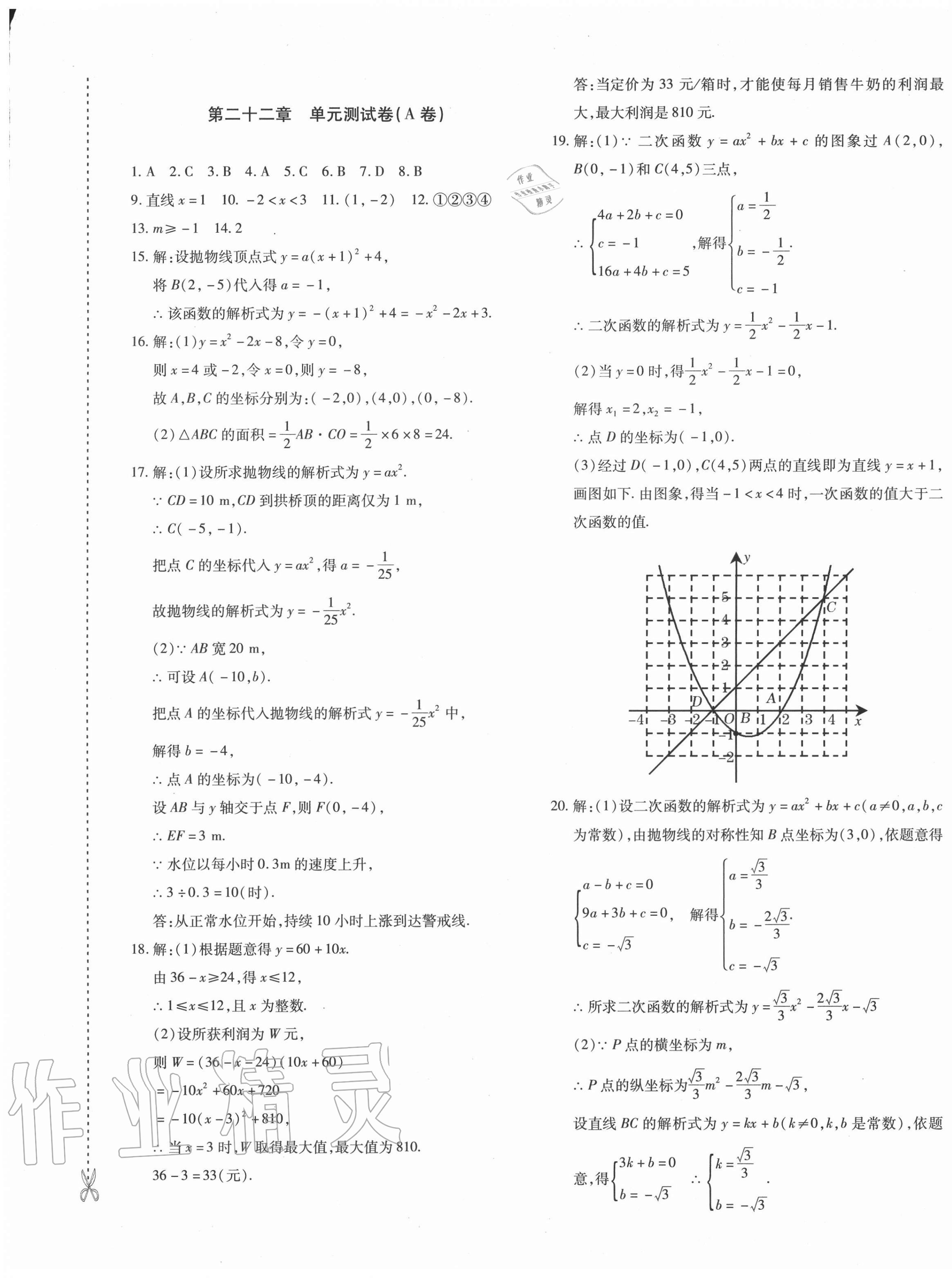 2020年優(yōu)學(xué)1+1評價與測試九年級數(shù)學(xué)全一冊人教版 參考答案第9頁