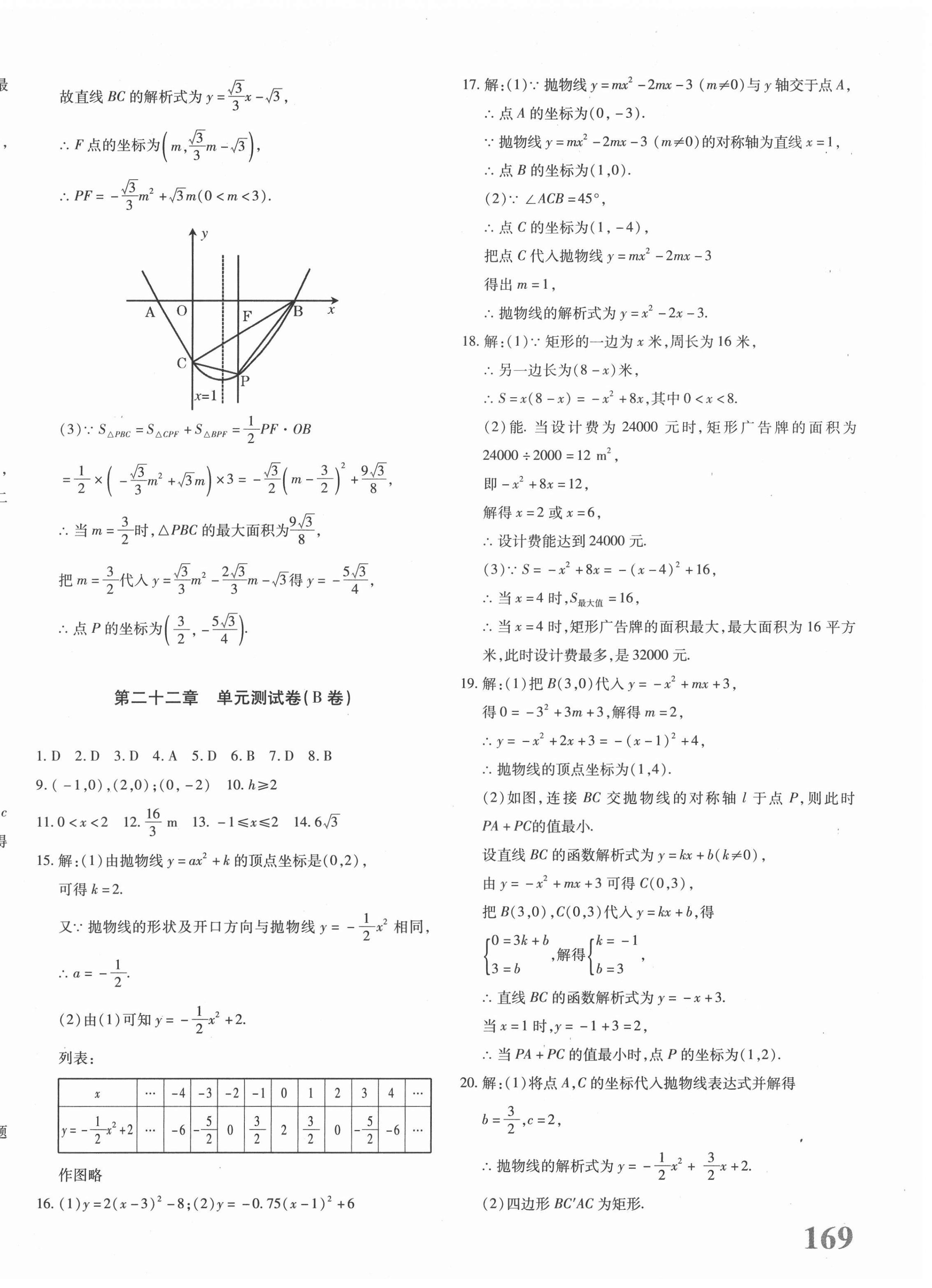 2020年優(yōu)學1+1評價與測試九年級數學全一冊人教版 參考答案第10頁