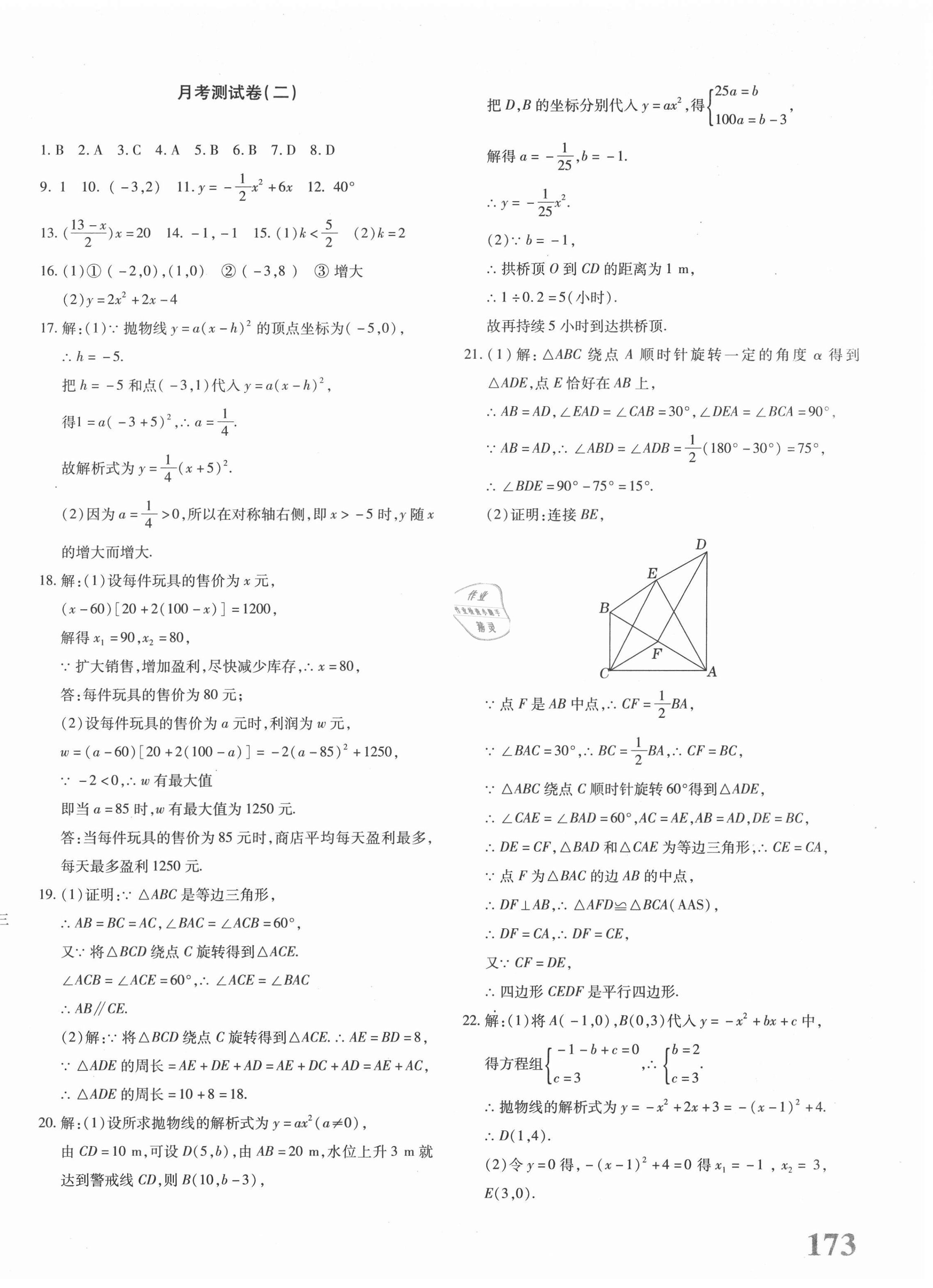 2020年優(yōu)學(xué)1+1評(píng)價(jià)與測(cè)試九年級(jí)數(shù)學(xué)全一冊(cè)人教版 參考答案第18頁(yè)