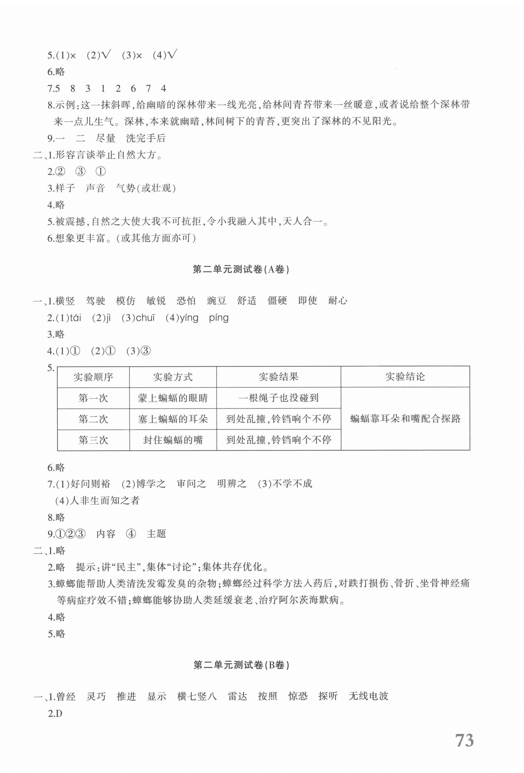 2020年優(yōu)學(xué)1+1評價與測試四年級語文上冊人教版 第2頁