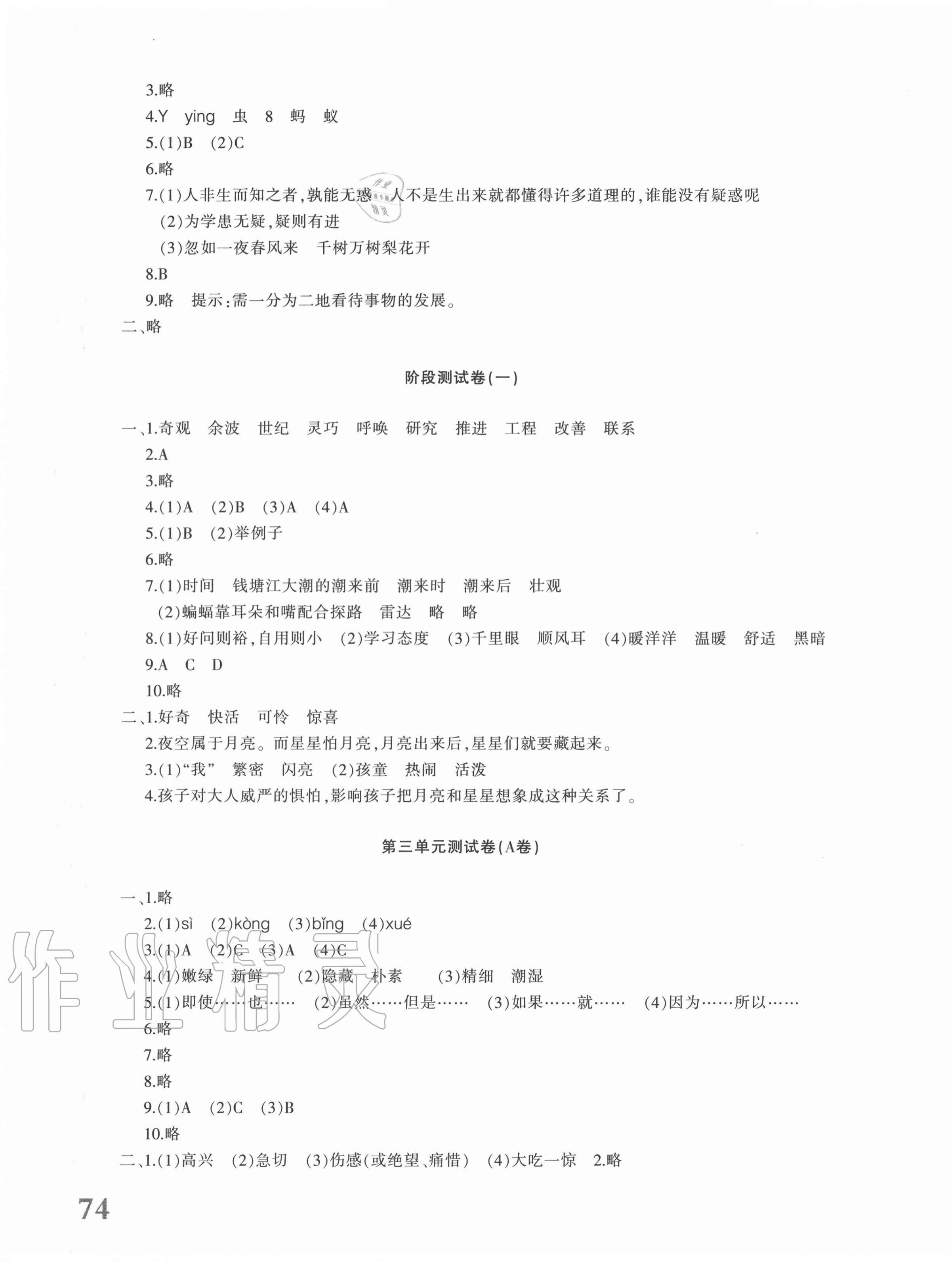 2020年優(yōu)學1+1評價與測試四年級語文上冊人教版 第3頁