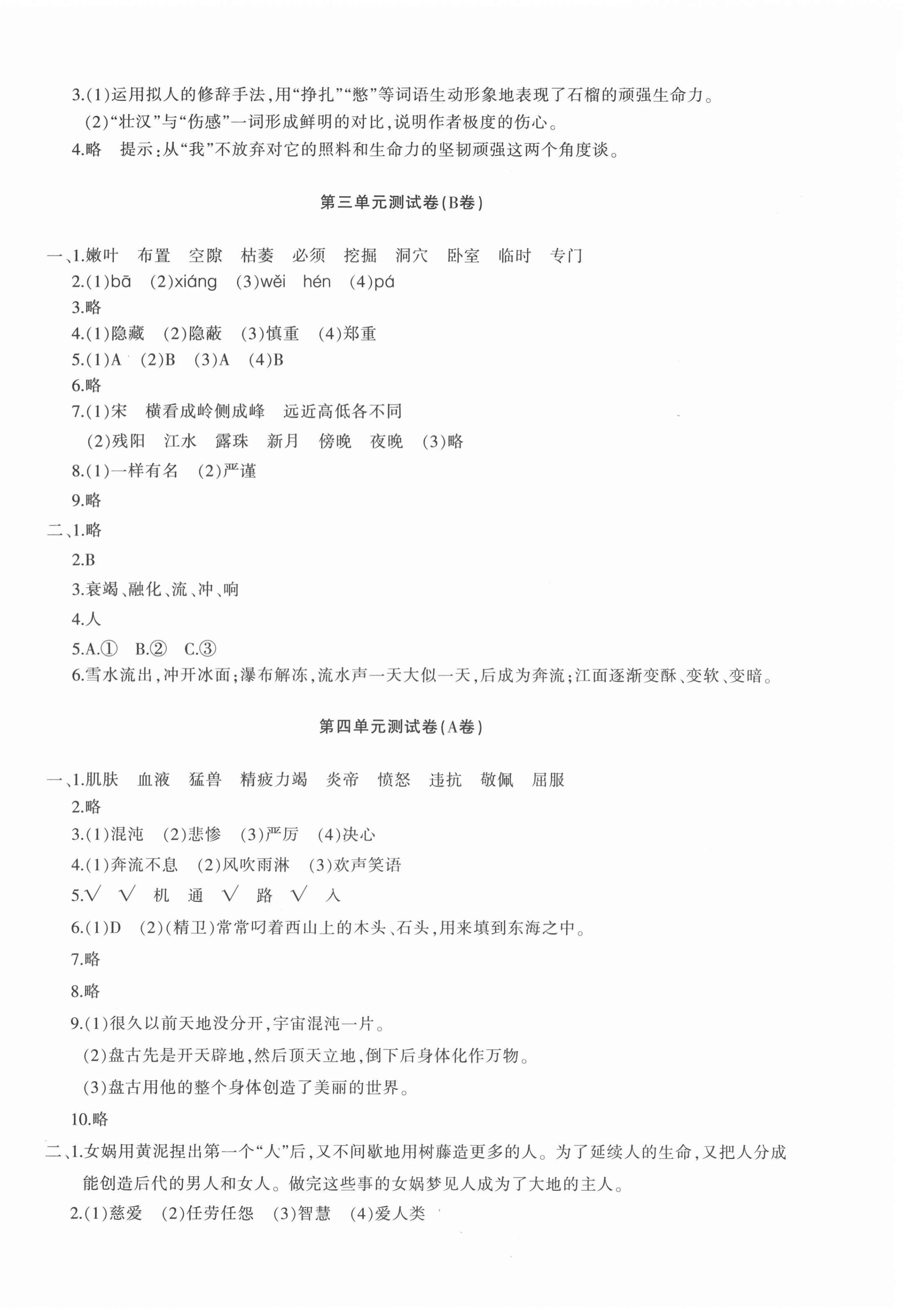 2020年優(yōu)學(xué)1+1評(píng)價(jià)與測(cè)試四年級(jí)語文上冊(cè)人教版 第4頁