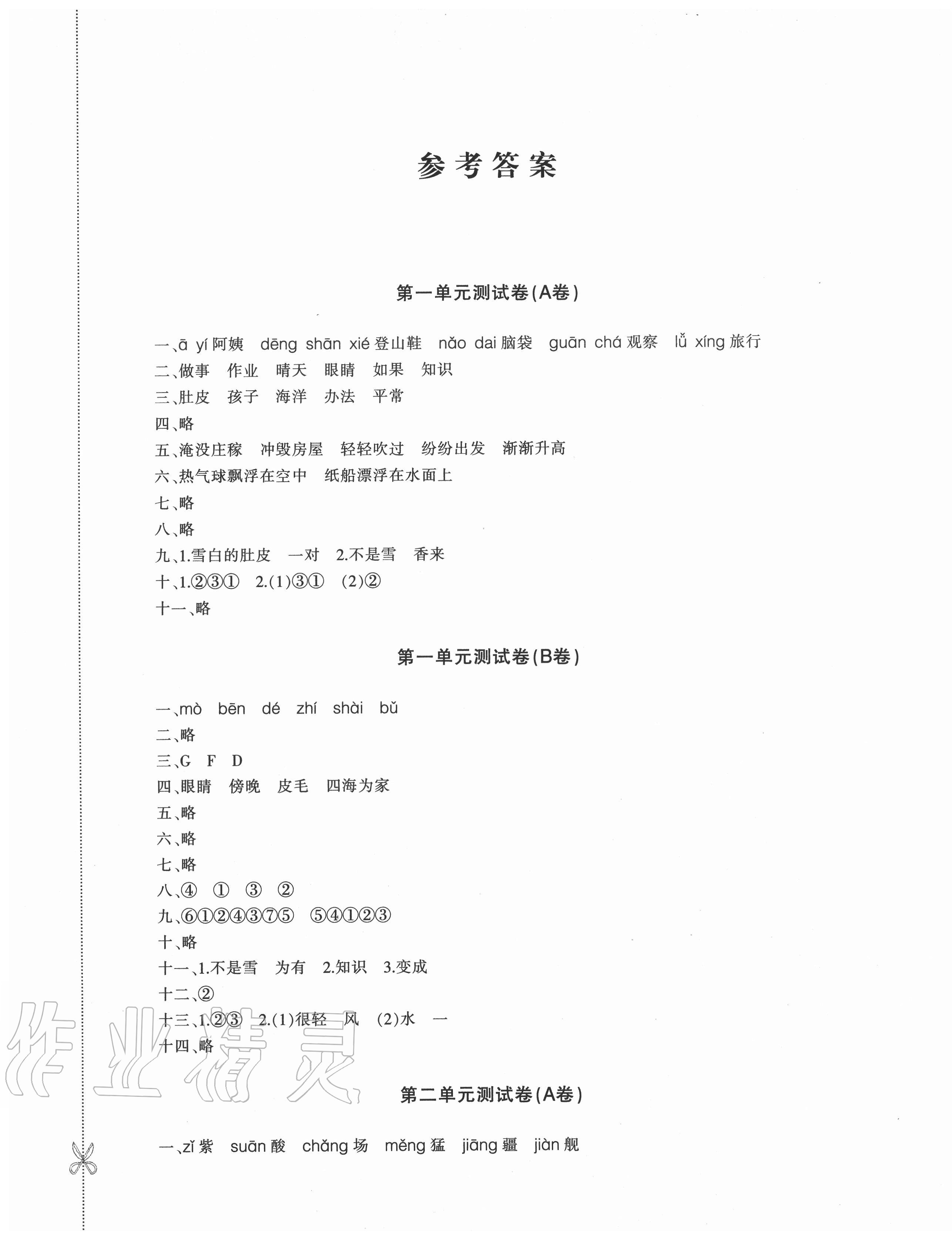 2020年優(yōu)學(xué)1+1評價(jià)與測試二年級語文上冊人教版 第1頁