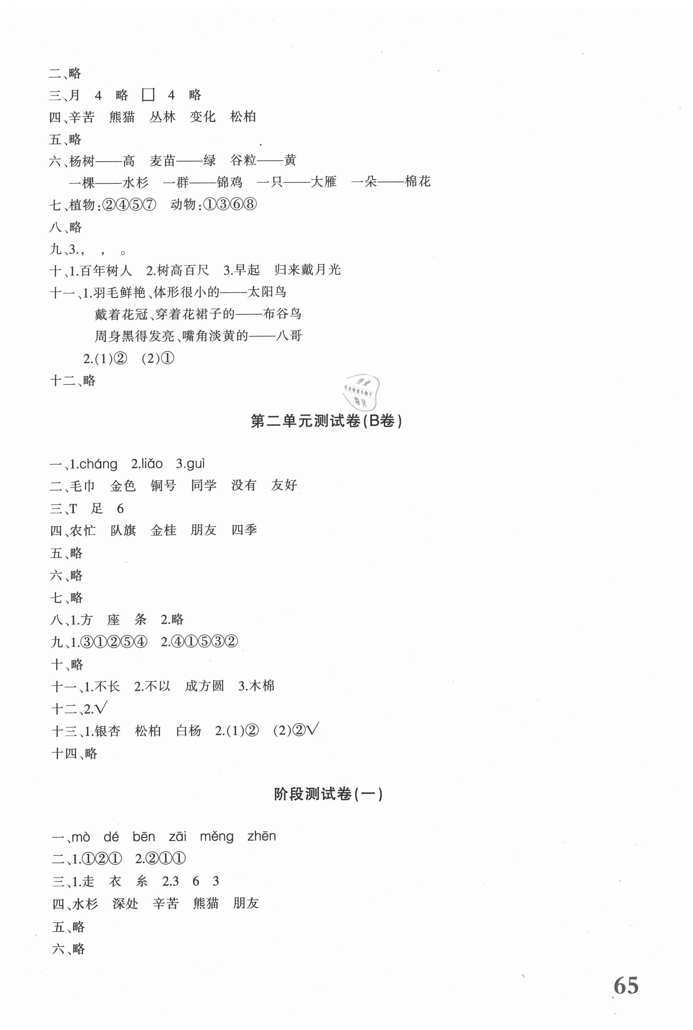 2020年優(yōu)學(xué)1+1評價與測試二年級語文上冊人教版 第2頁