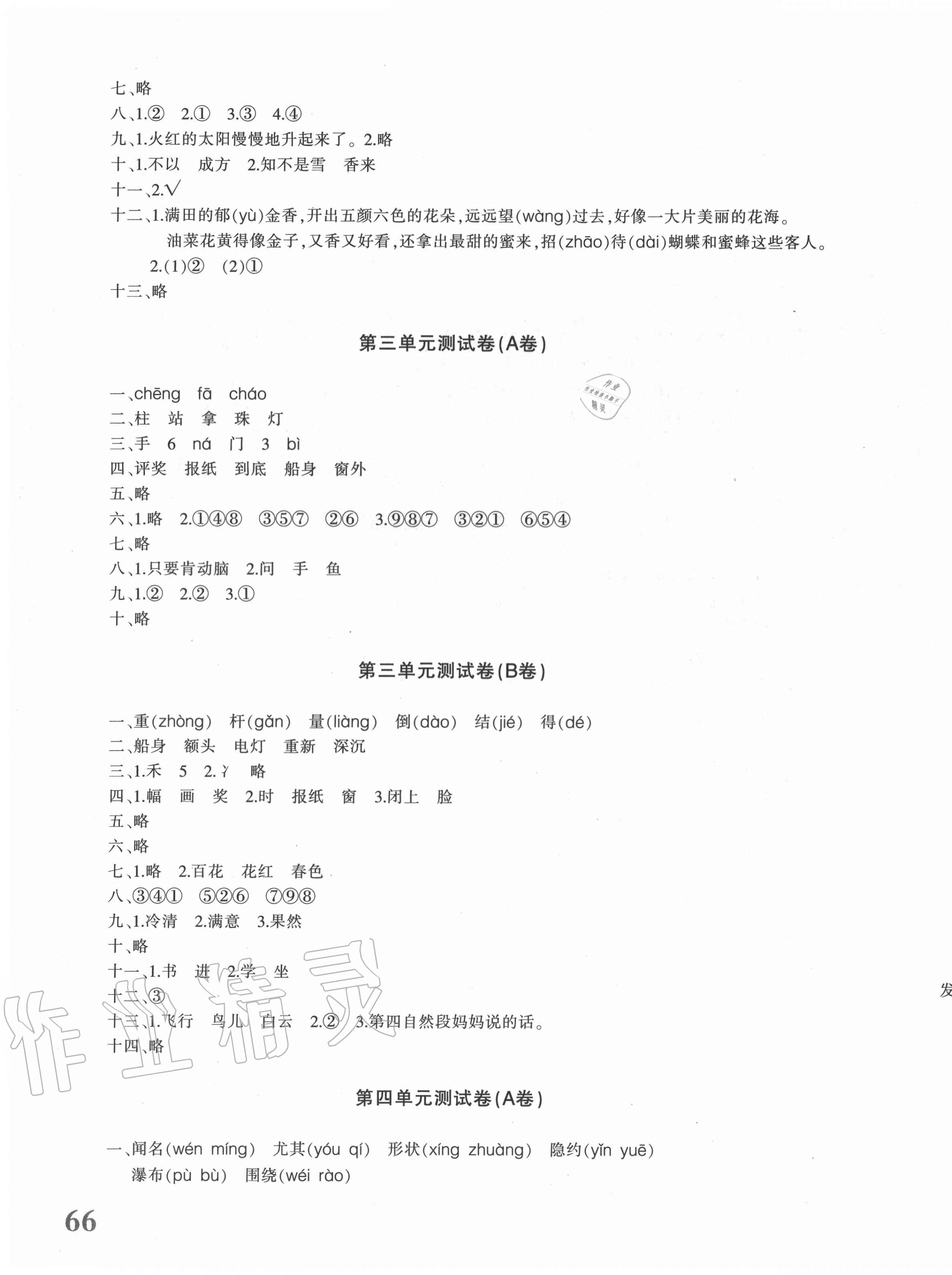 2020年優(yōu)學(xué)1+1評(píng)價(jià)與測(cè)試二年級(jí)語(yǔ)文上冊(cè)人教版 第3頁(yè)
