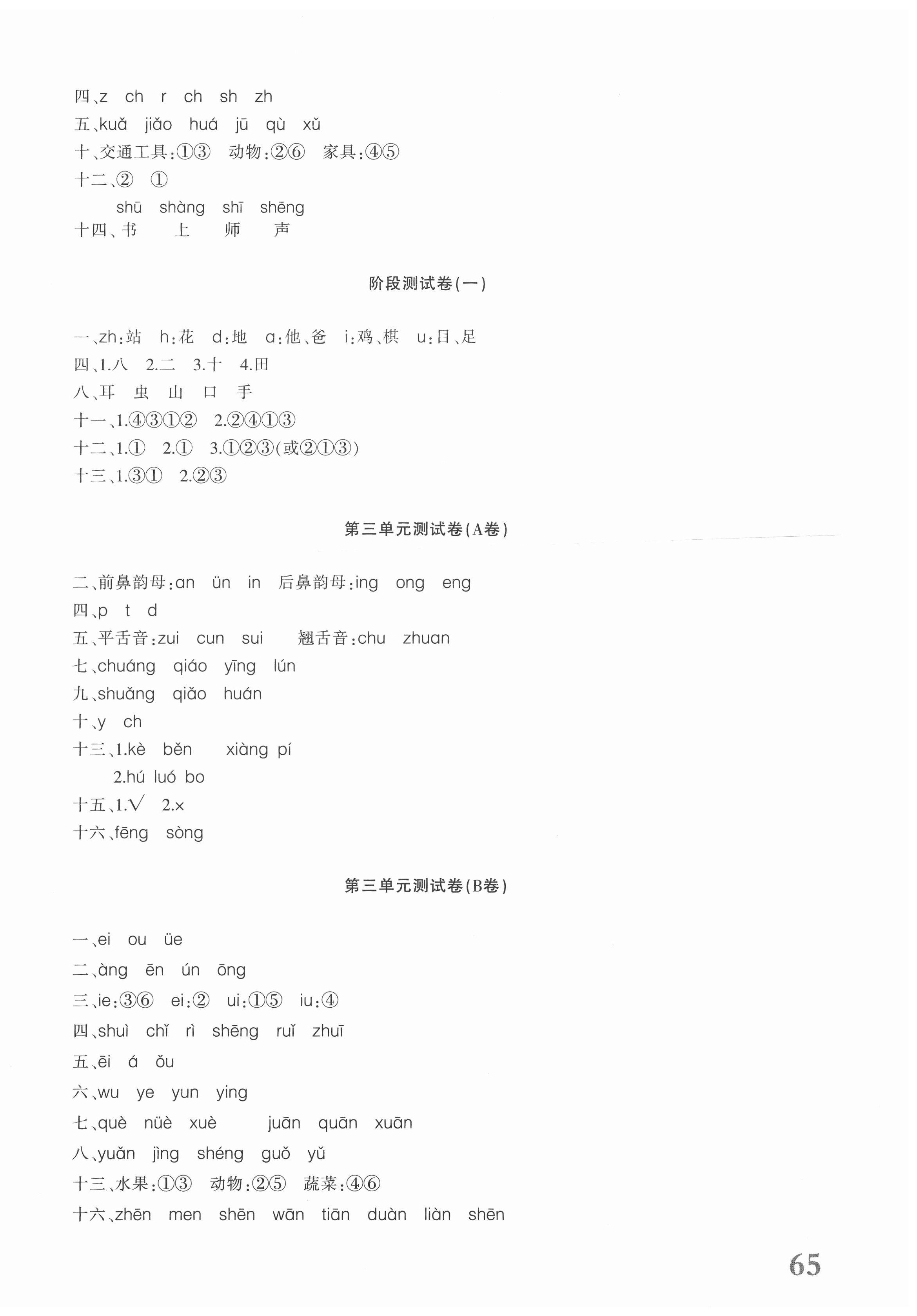 2020年優學1+1評價與測試一年級語文上冊人教版 第2頁