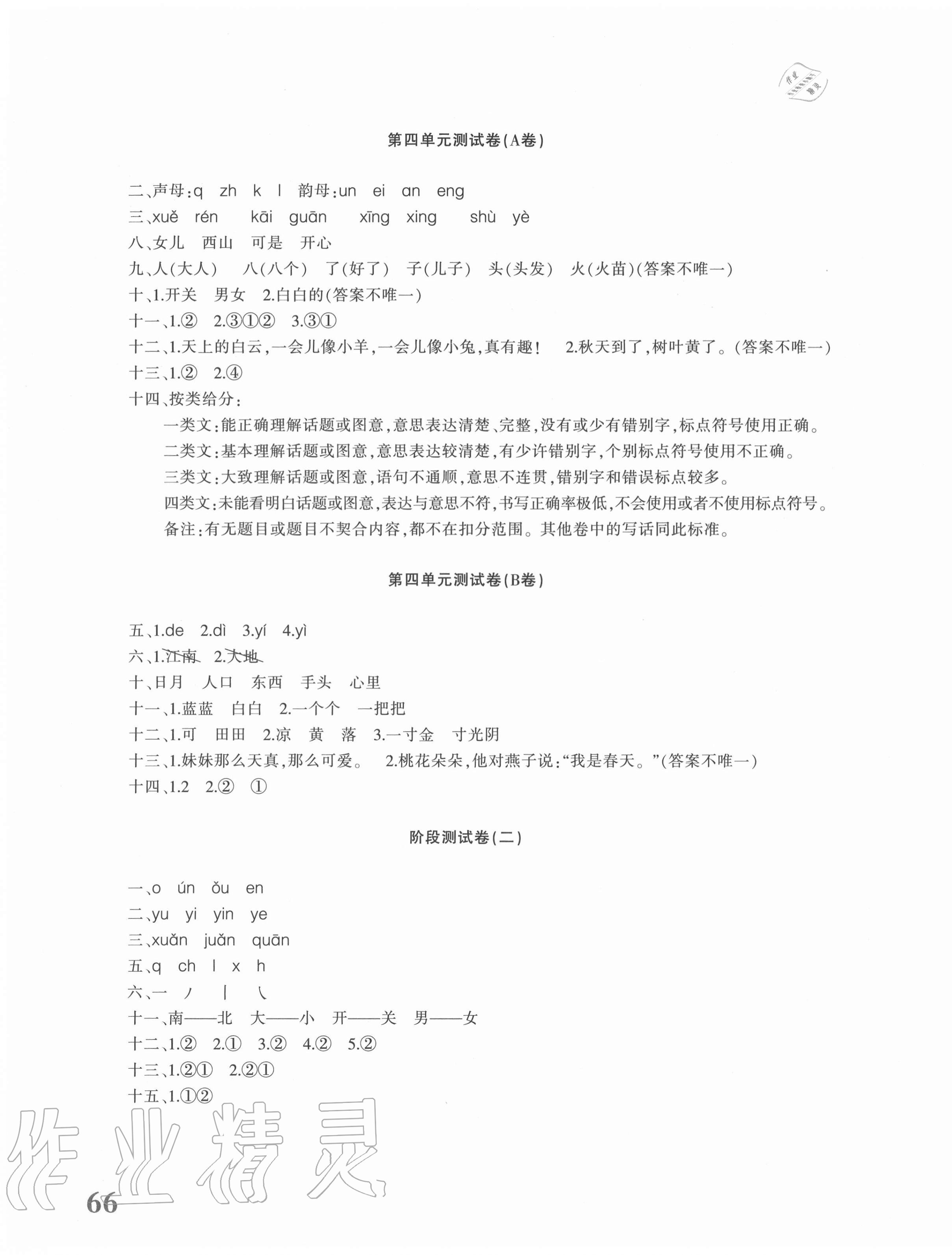 2020年優學1+1評價與測試一年級語文上冊人教版 第3頁