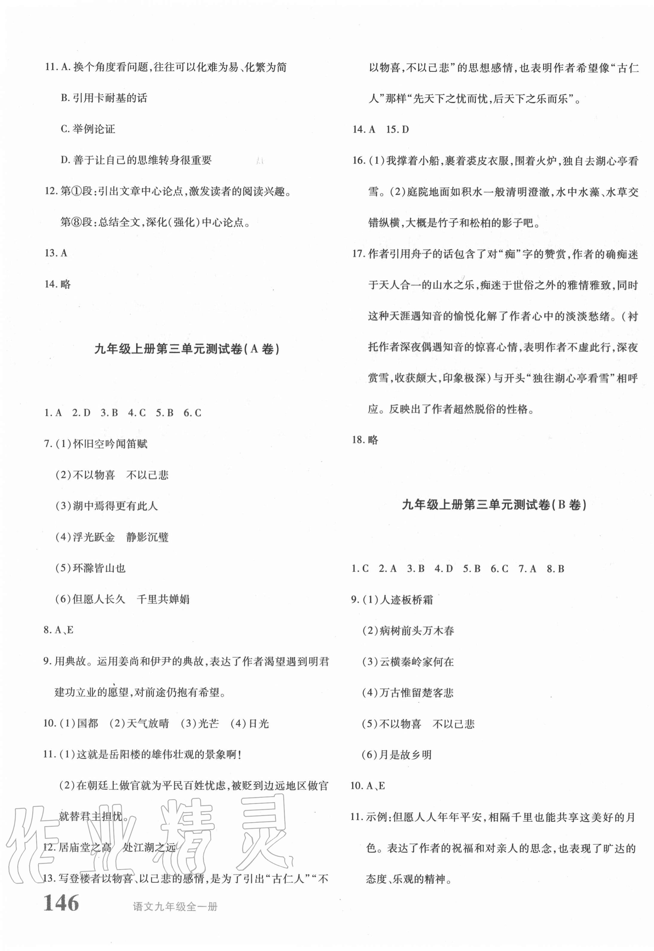 2020年優(yōu)學(xué)1+1評價與測試九年級語文全一冊人教版 第3頁