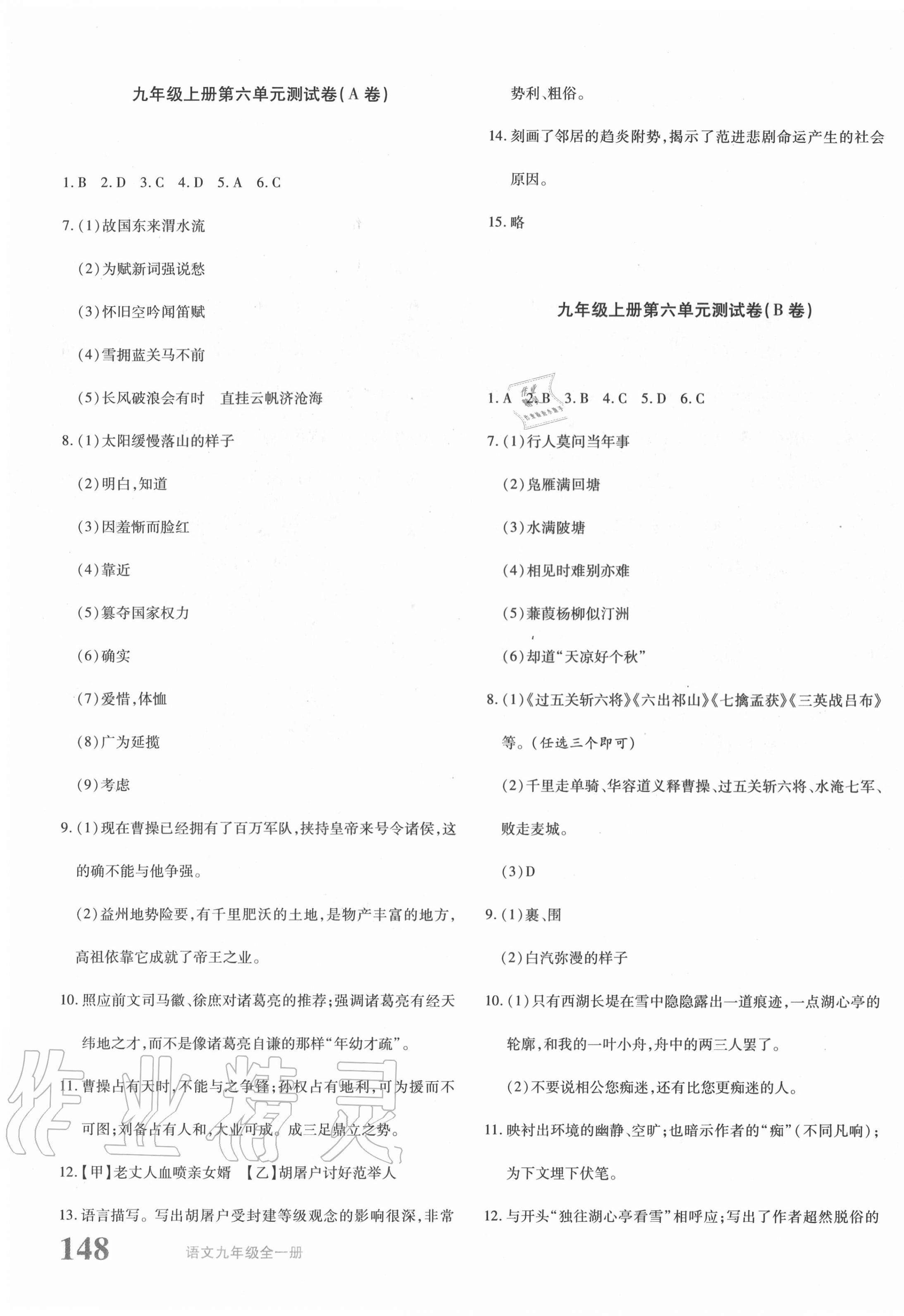 2020年优学1+1评价与测试九年级语文全一册人教版 第7页