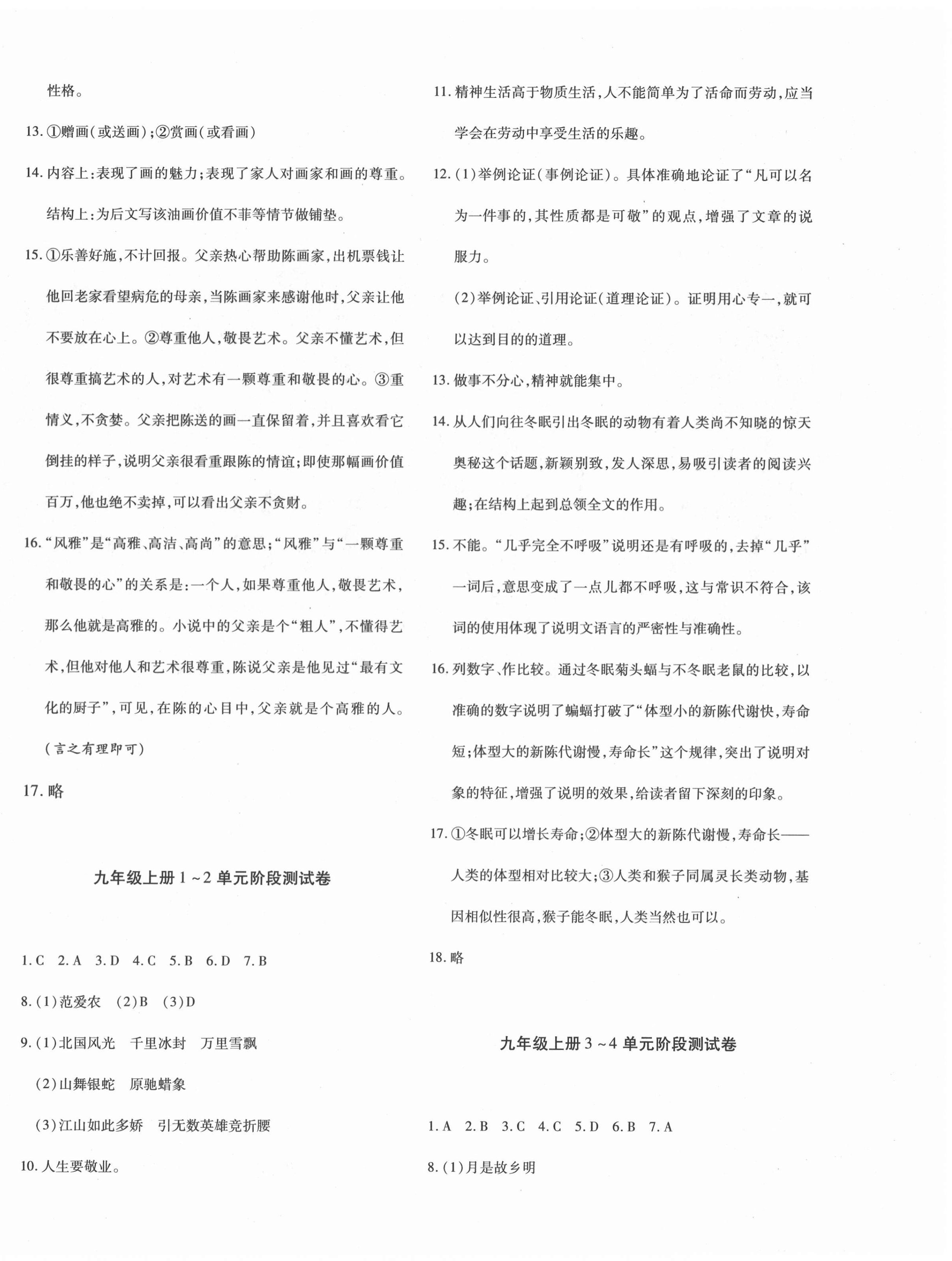 2020年優(yōu)學(xué)1+1評(píng)價(jià)與測(cè)試九年級(jí)語(yǔ)文全一冊(cè)人教版 第8頁(yè)