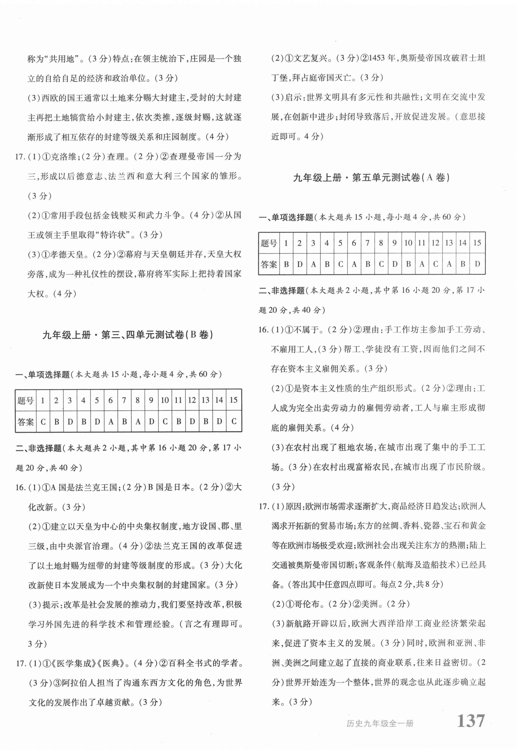 2020年優(yōu)學(xué)1+1評價(jià)與測試九年級歷史全一冊人教版 第2頁