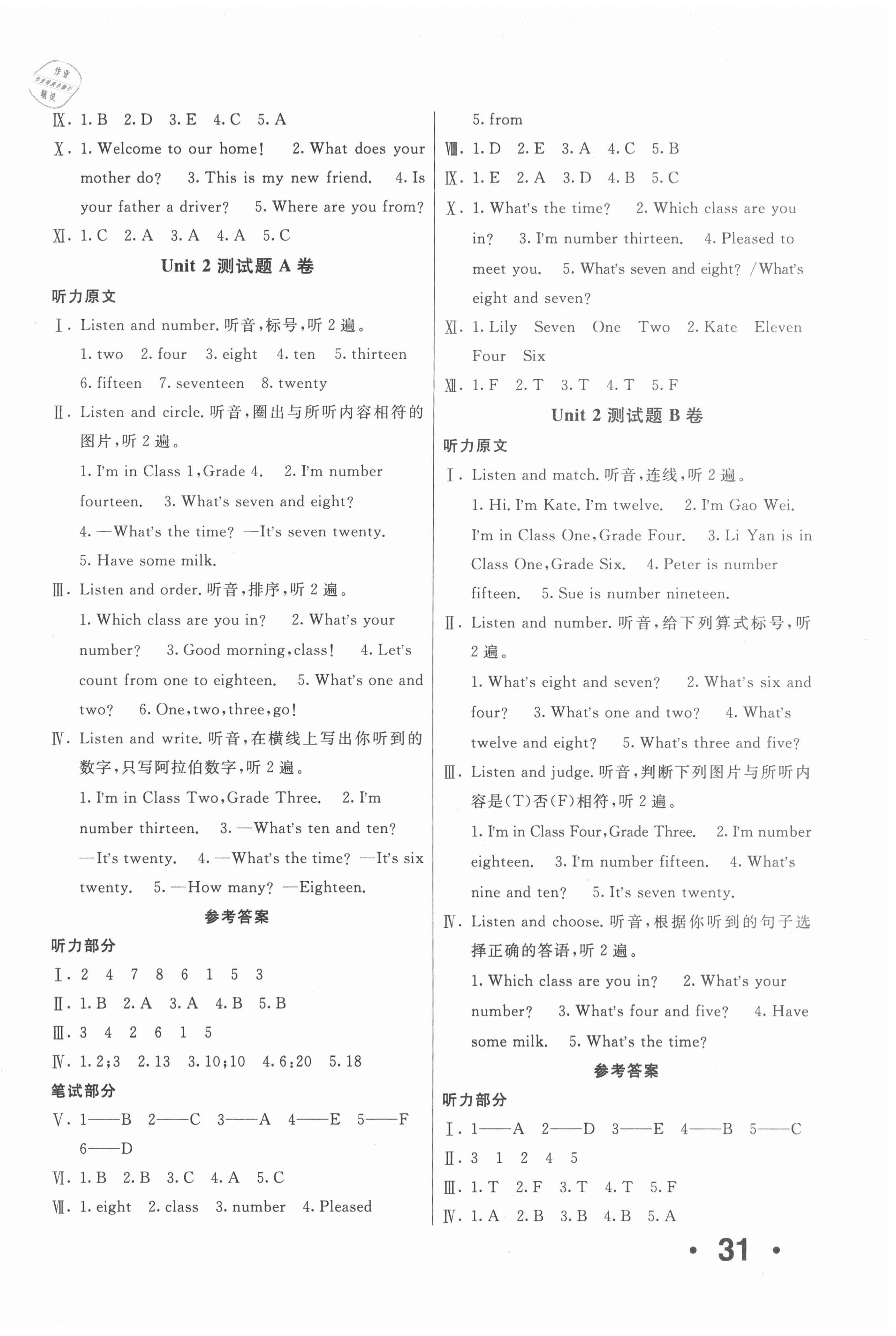 2020年優(yōu)學(xué)1+1評價與測試四年級英語上冊人教精通版 第2頁