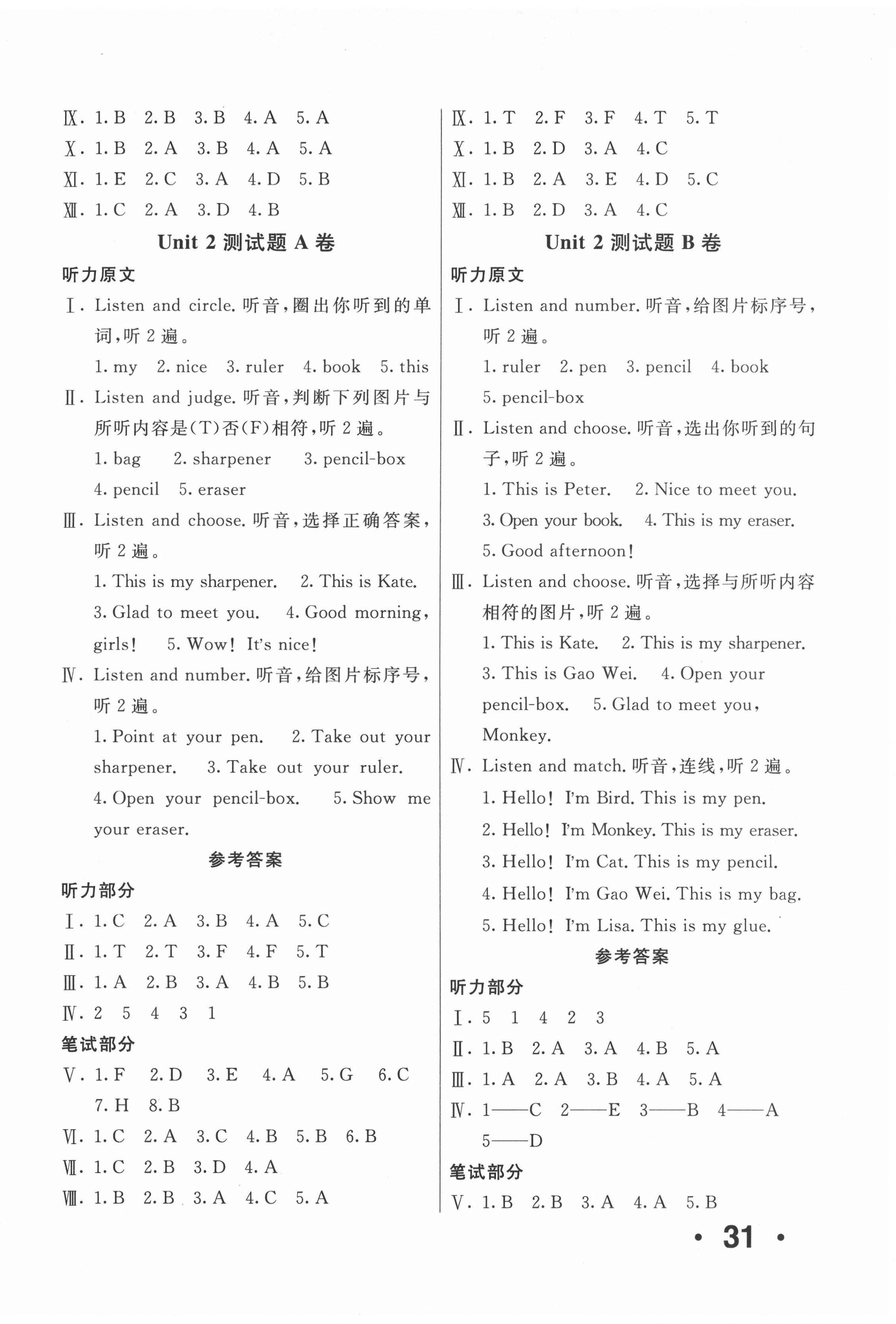 2020年優學1+1評價與測試三年級英語上冊人教精通版 第2頁