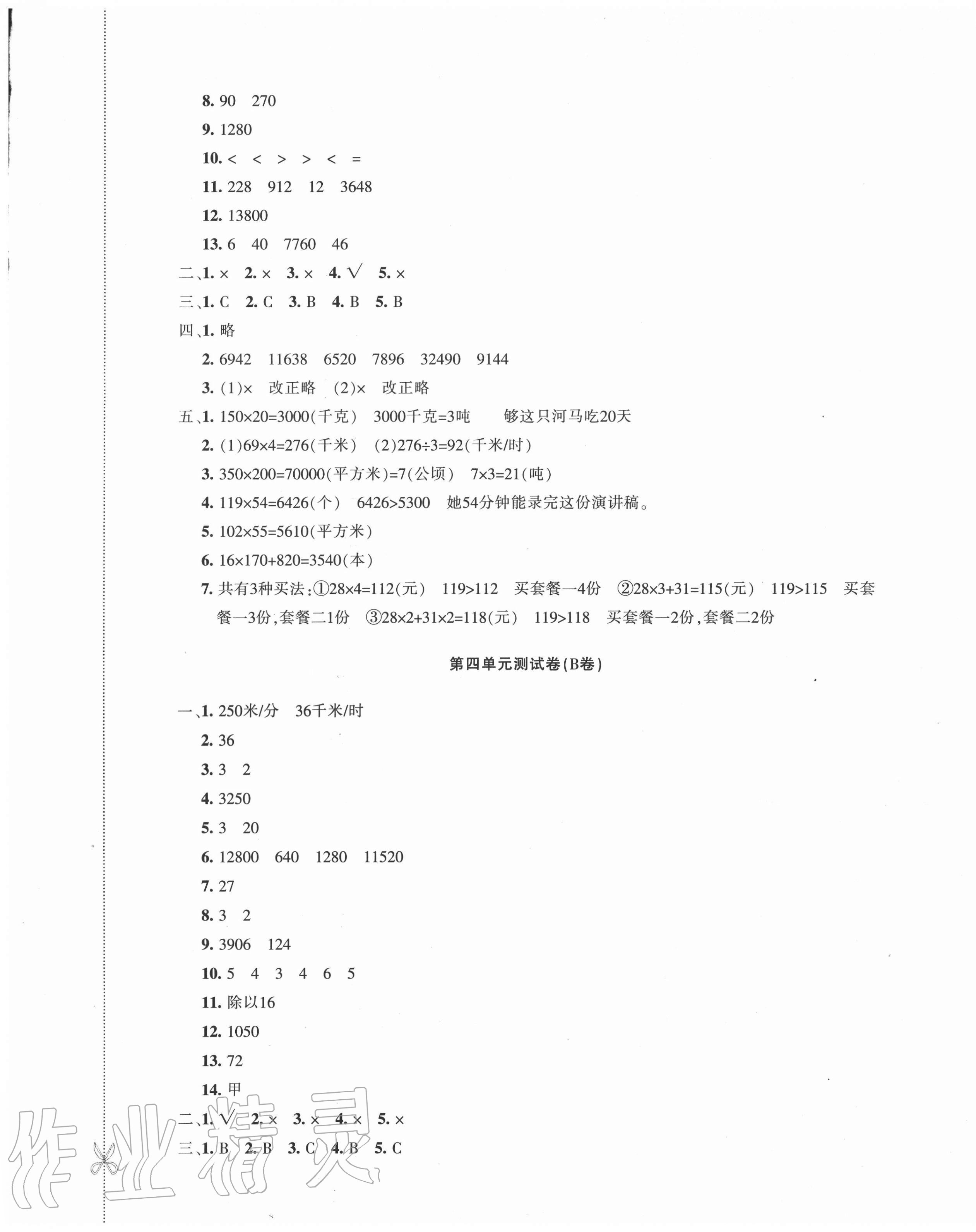 2020年優(yōu)學1+1評價與測試四年級數學上冊人教版 第5頁