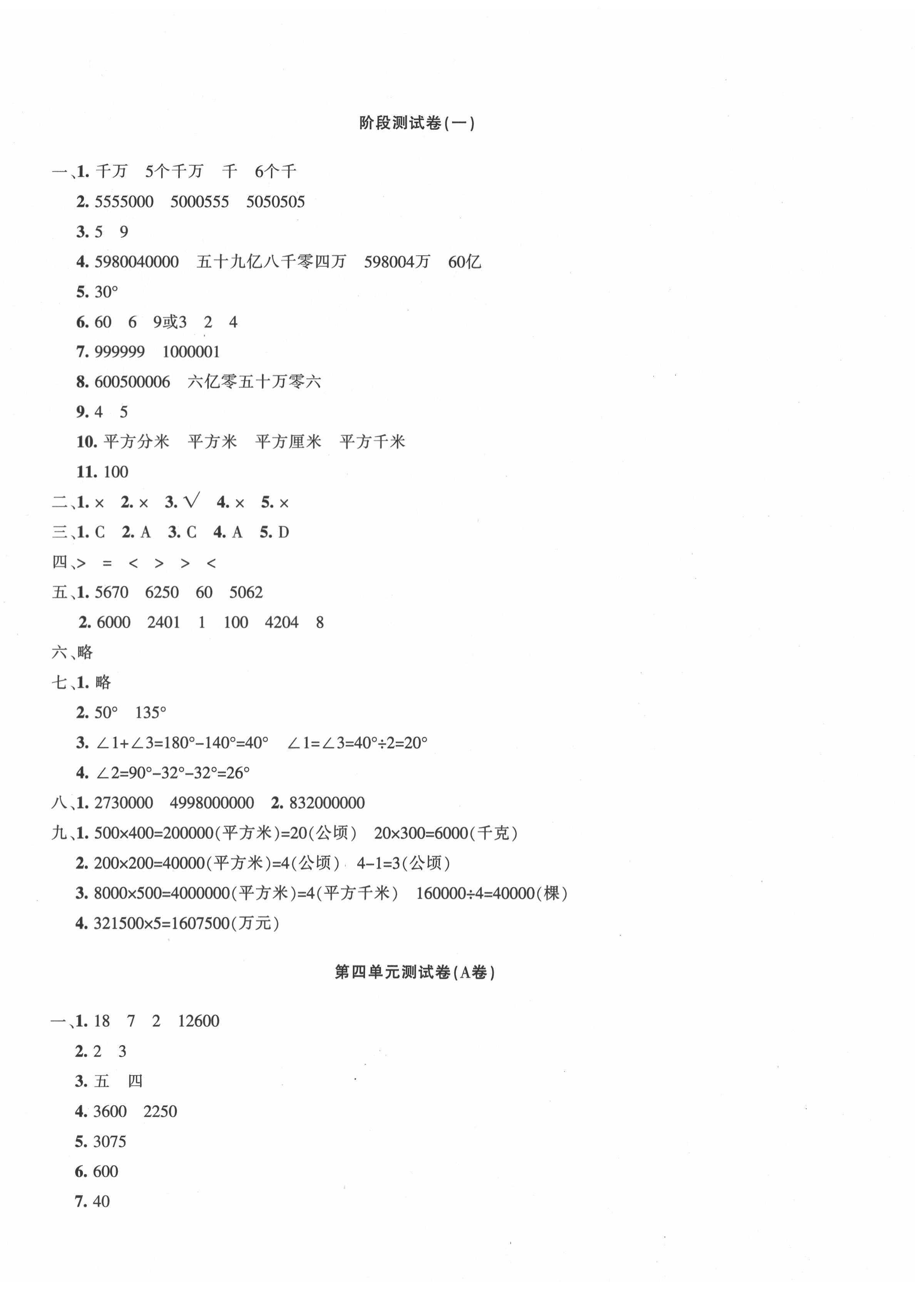 2020年優(yōu)學(xué)1+1評價與測試四年級數(shù)學(xué)上冊人教版 第4頁