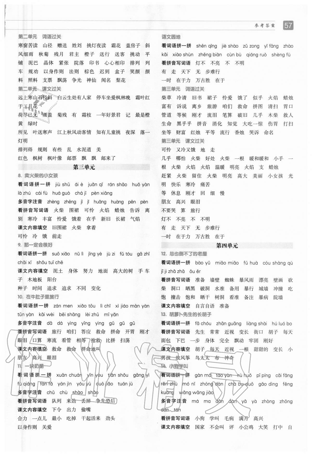 2020年看拼音写词语生字注音课文填空三年级上册人教版 参考答案第2页