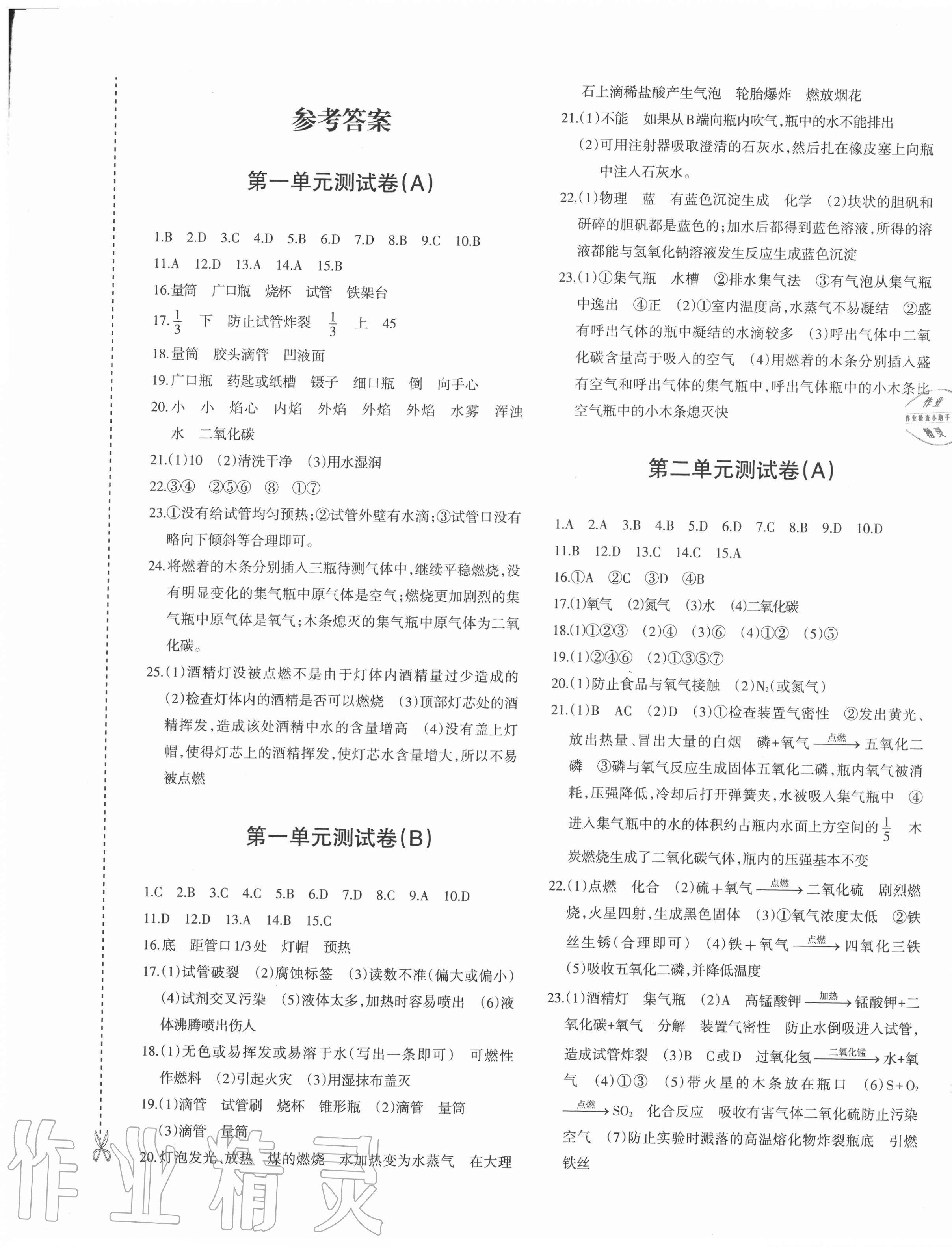 2020年優(yōu)學(xué)1+1評價與測試九年級化學(xué)全一冊人教版 第1頁