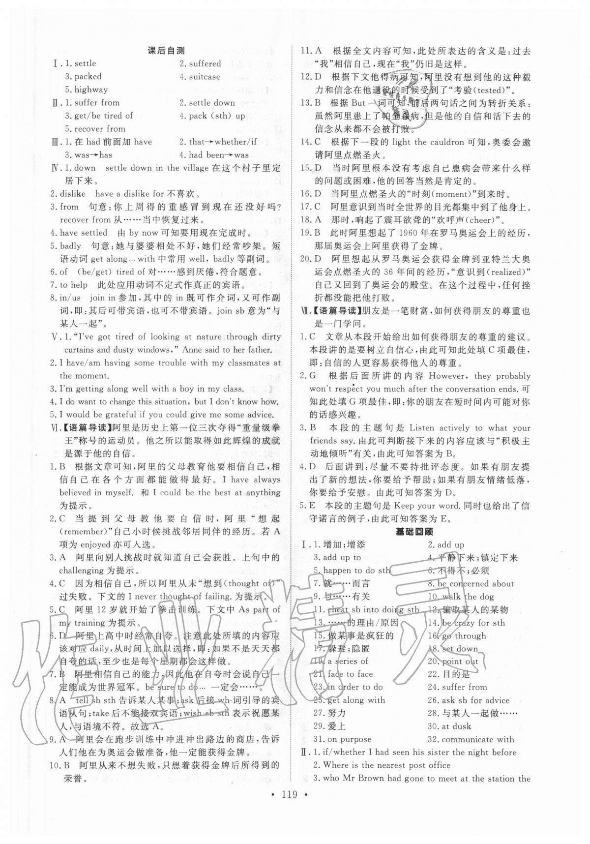 2020年能力培養(yǎng)與測試英語必修一人教版 參考答案第4頁