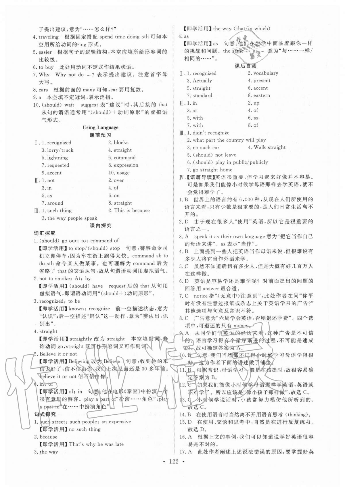 2020年能力培养与测试英语必修一人教版 参考答案第7页