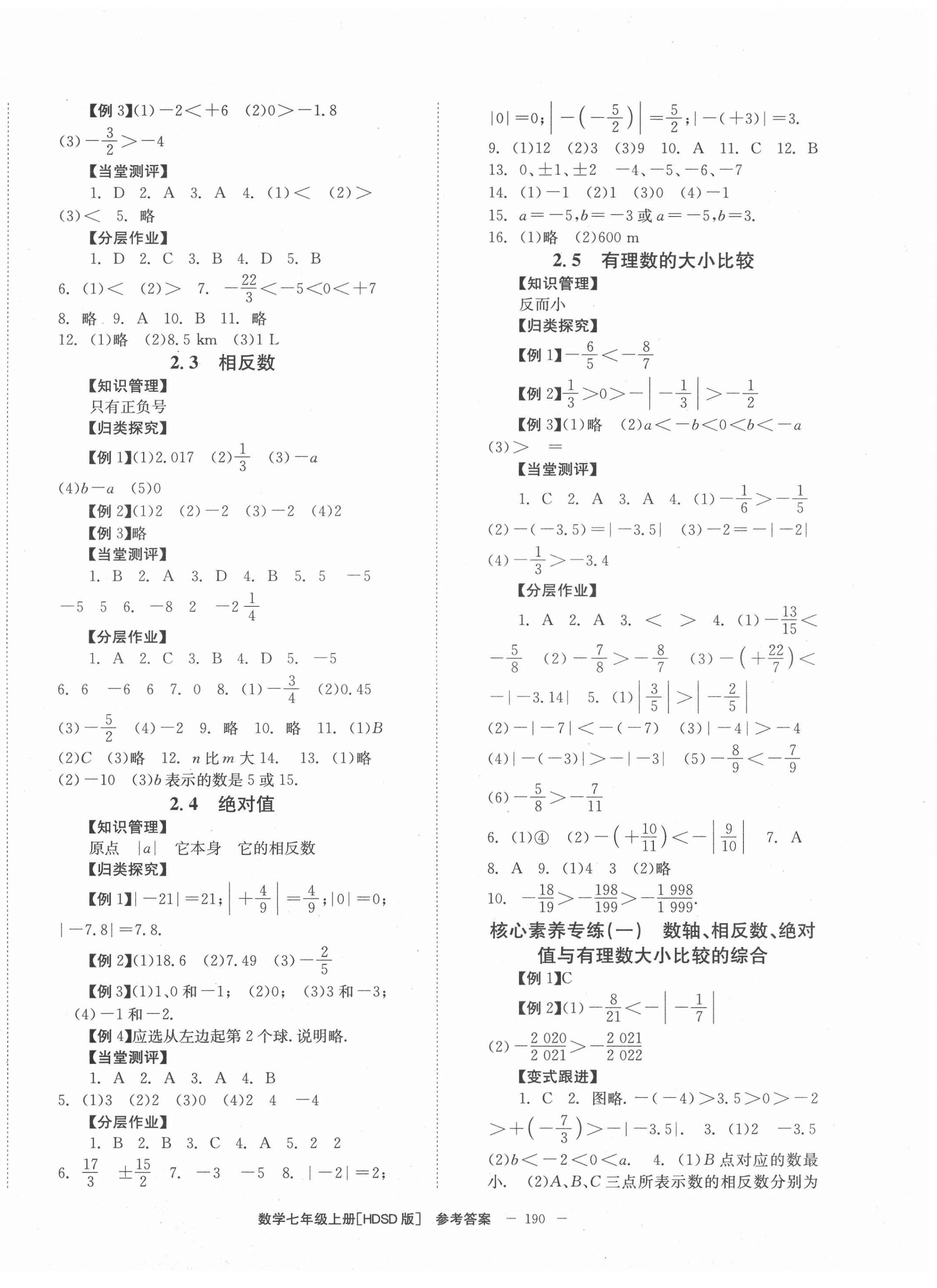 2020年全效学习学业评价方案七年级数学上册华师大版 第2页