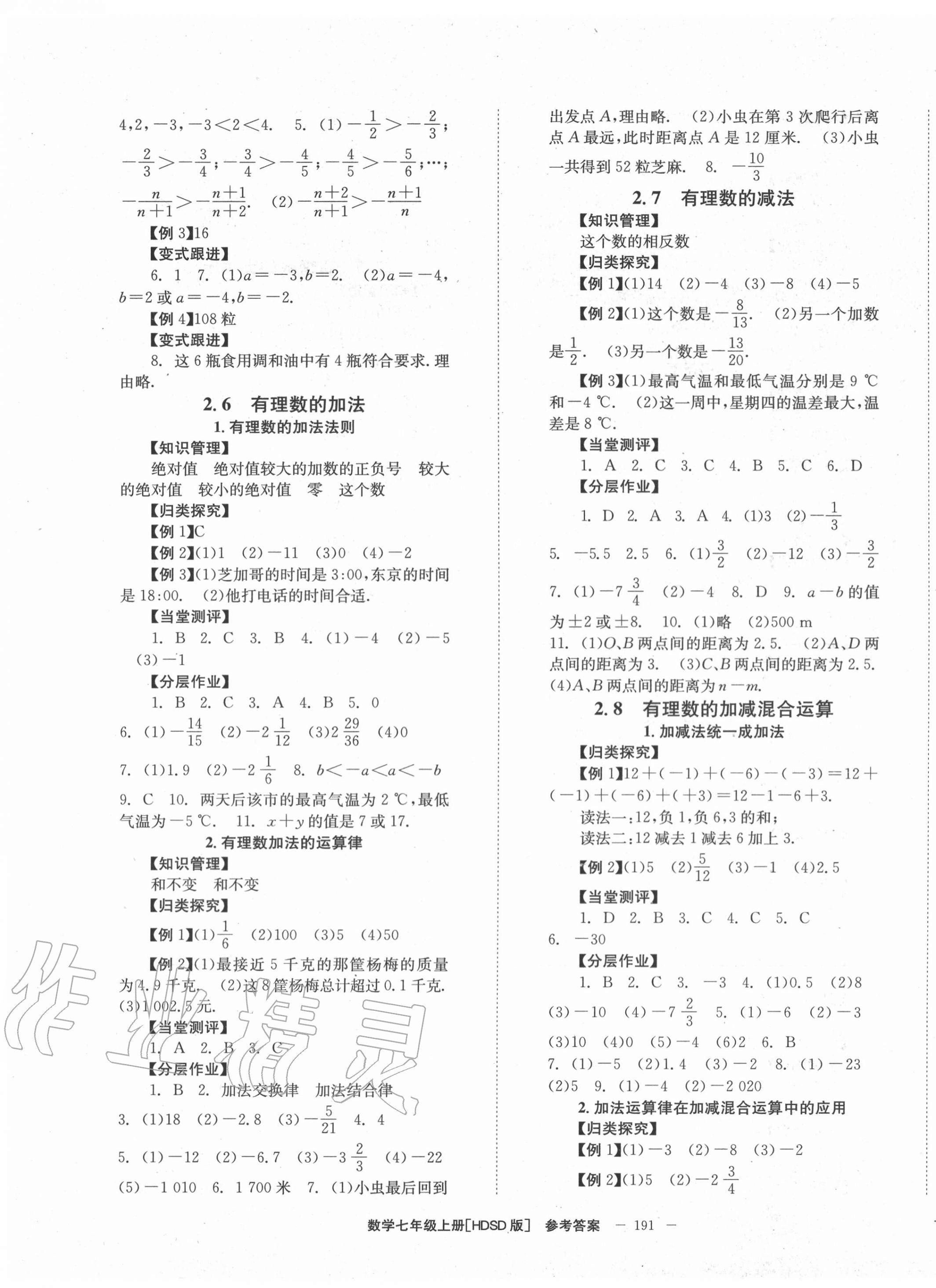 2020年全效学习学业评价方案七年级数学上册华师大版 第3页