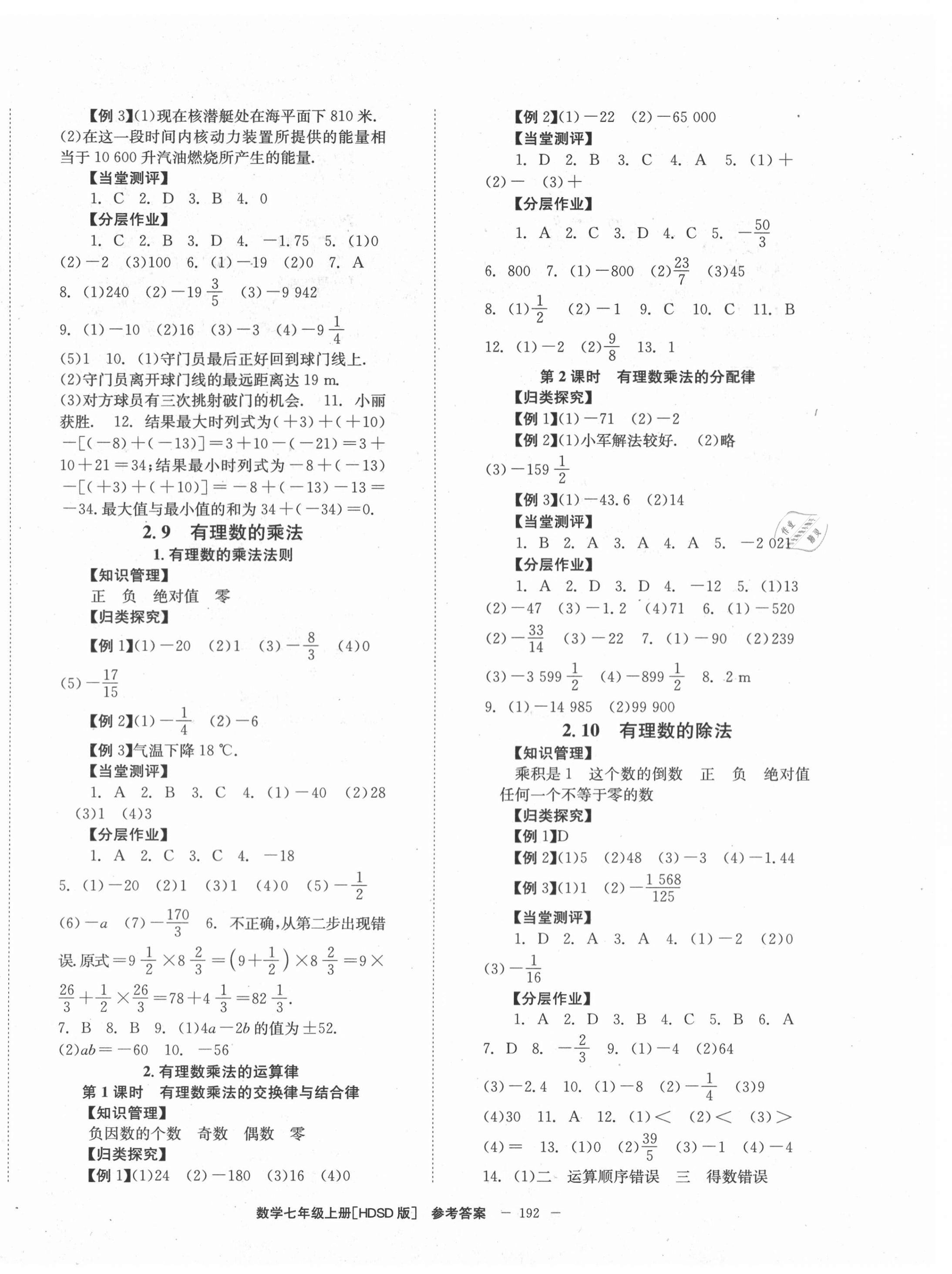 2020年全效学习学业评价方案七年级数学上册华师大版 第4页