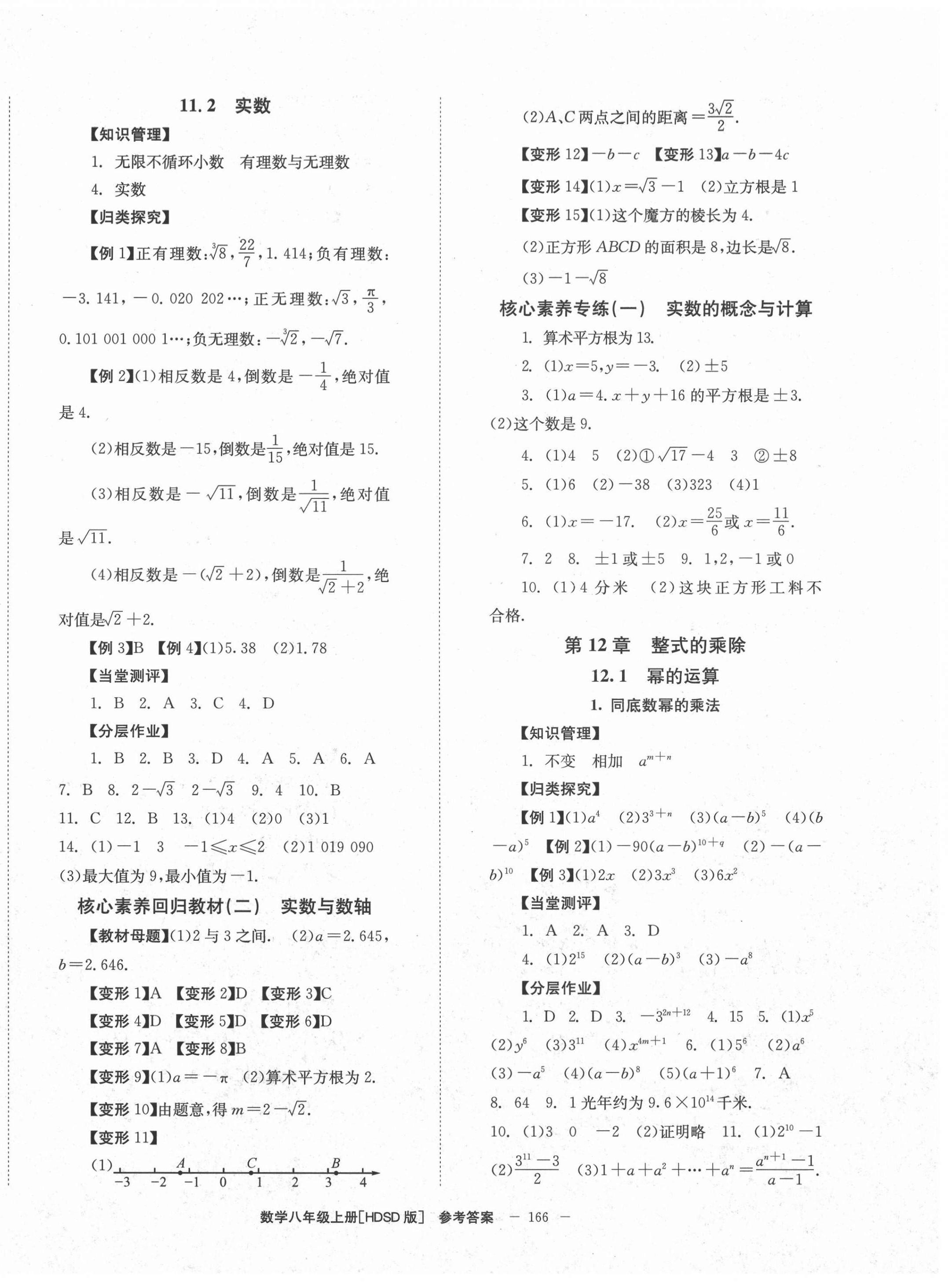 2020年全效學(xué)習(xí)學(xué)業(yè)評(píng)價(jià)方案八年級(jí)數(shù)學(xué)上冊(cè)華師大版 第2頁