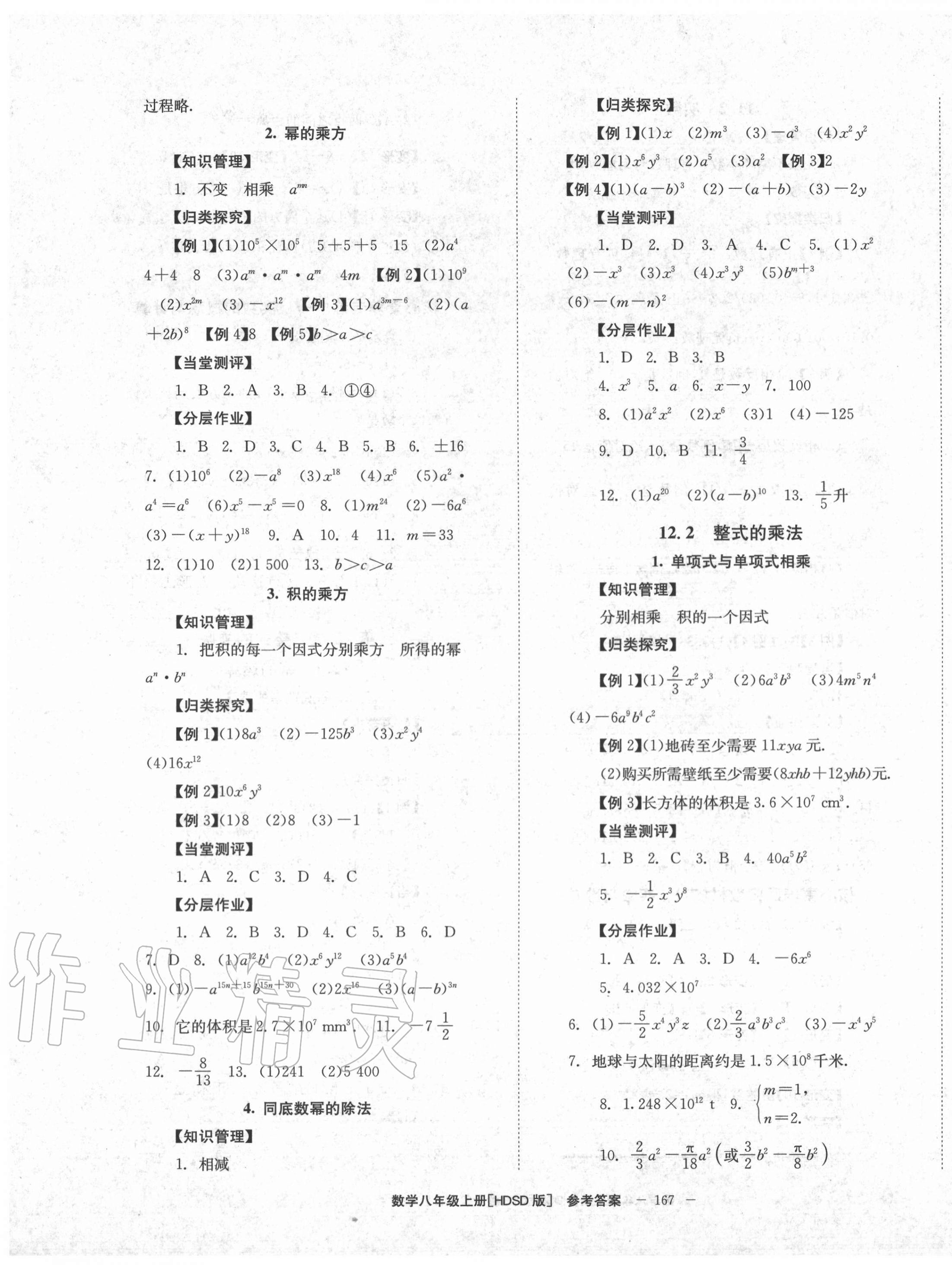 2020年全效學(xué)習(xí)學(xué)業(yè)評(píng)價(jià)方案八年級(jí)數(shù)學(xué)上冊(cè)華師大版 第3頁(yè)