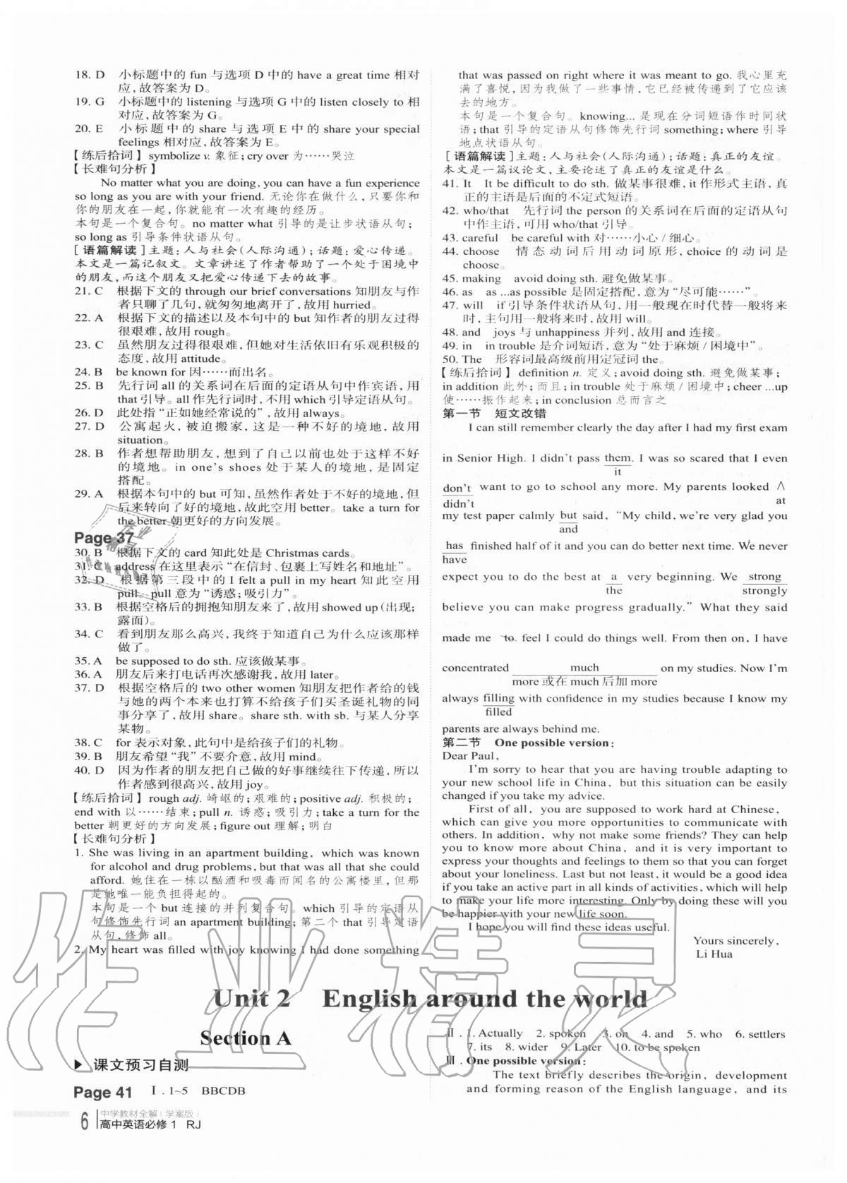 2020年中學(xué)教材全解高中英語必修一人教版 參考答案第6頁