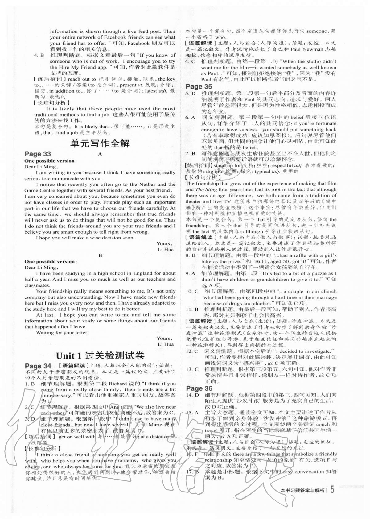 2020年中學(xué)教材全解高中英語(yǔ)必修一人教版 參考答案第5頁(yè)