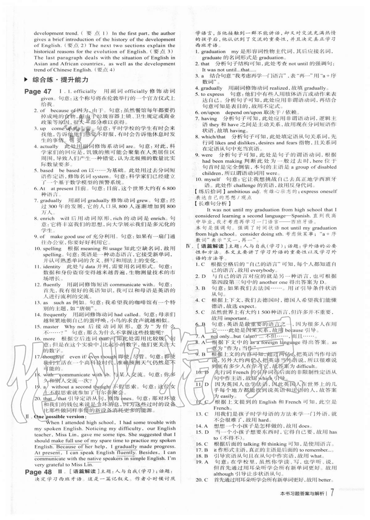 2020年中學教材全解高中英語必修一人教版 參考答案第7頁