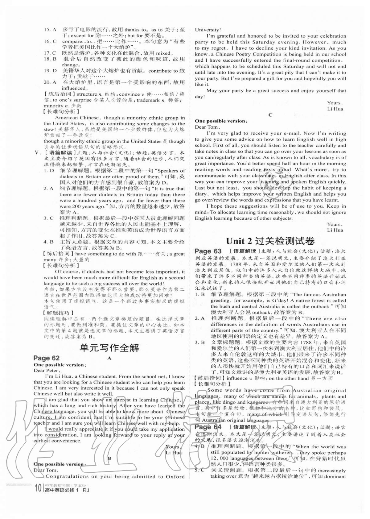 2020年中學(xué)教材全解高中英語必修一人教版 參考答案第10頁