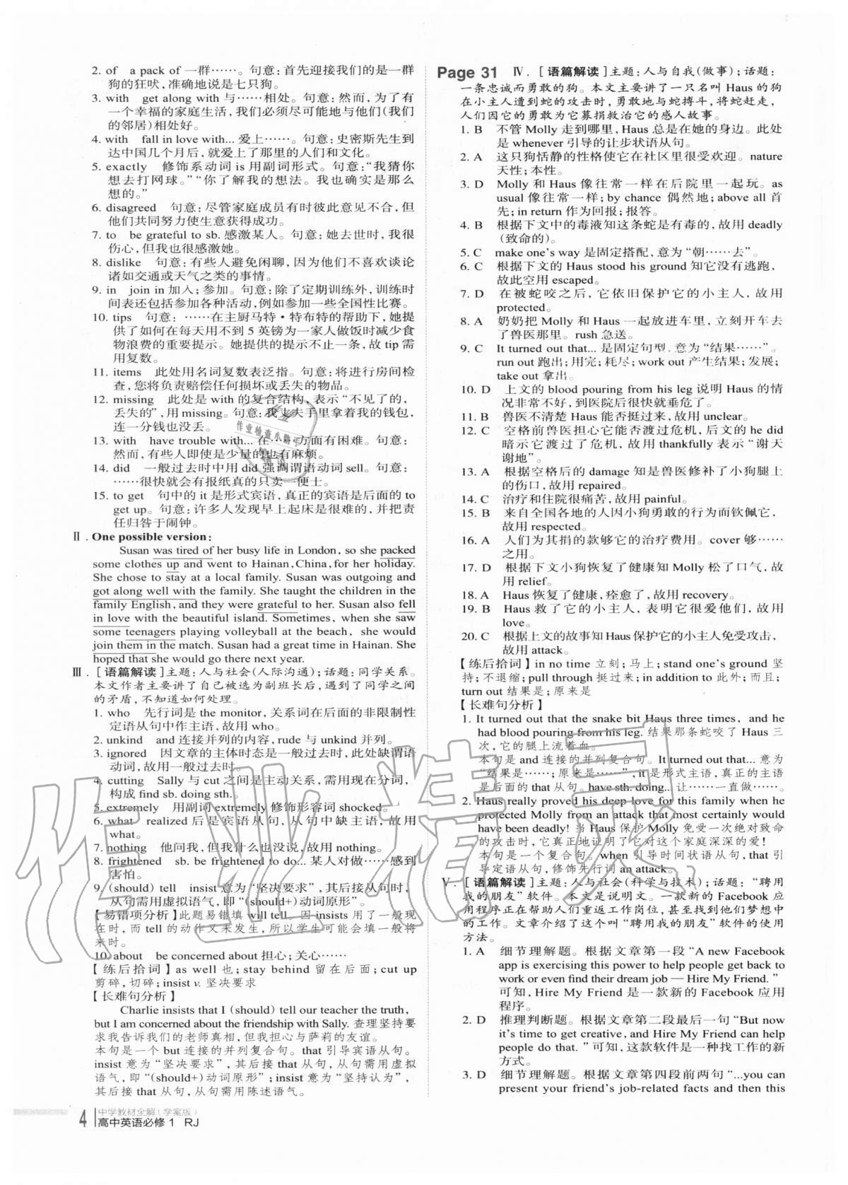 2020年中學(xué)教材全解高中英語(yǔ)必修一人教版 參考答案第4頁(yè)