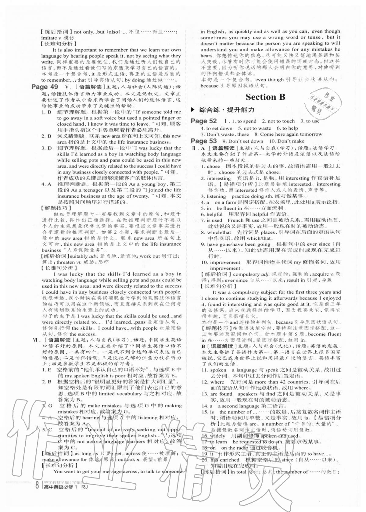 2020年中學教材全解高中英語必修一人教版 參考答案第8頁