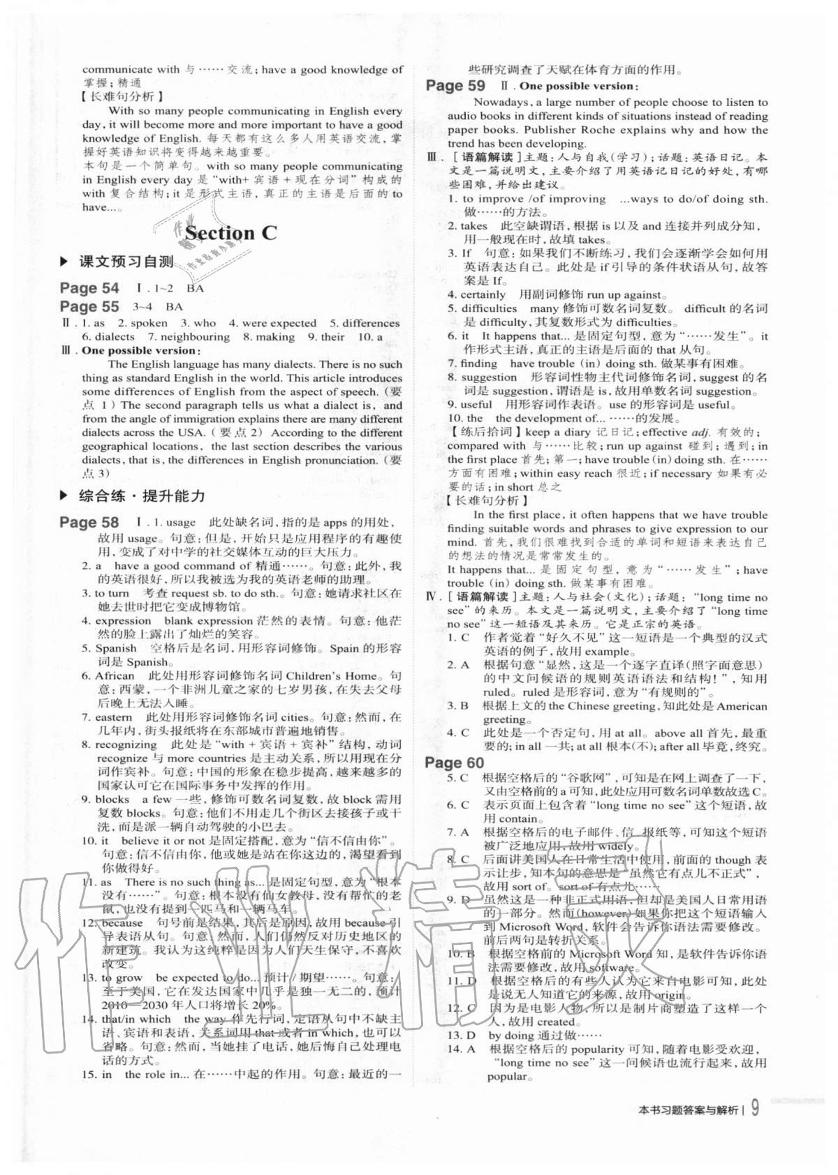 2020年中學(xué)教材全解高中英語(yǔ)必修一人教版 參考答案第9頁(yè)