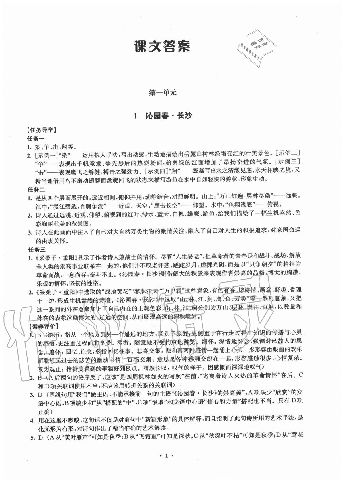 2020年鳳凰新學(xué)案高中語(yǔ)文必修上冊(cè)統(tǒng)編版 第1頁(yè)