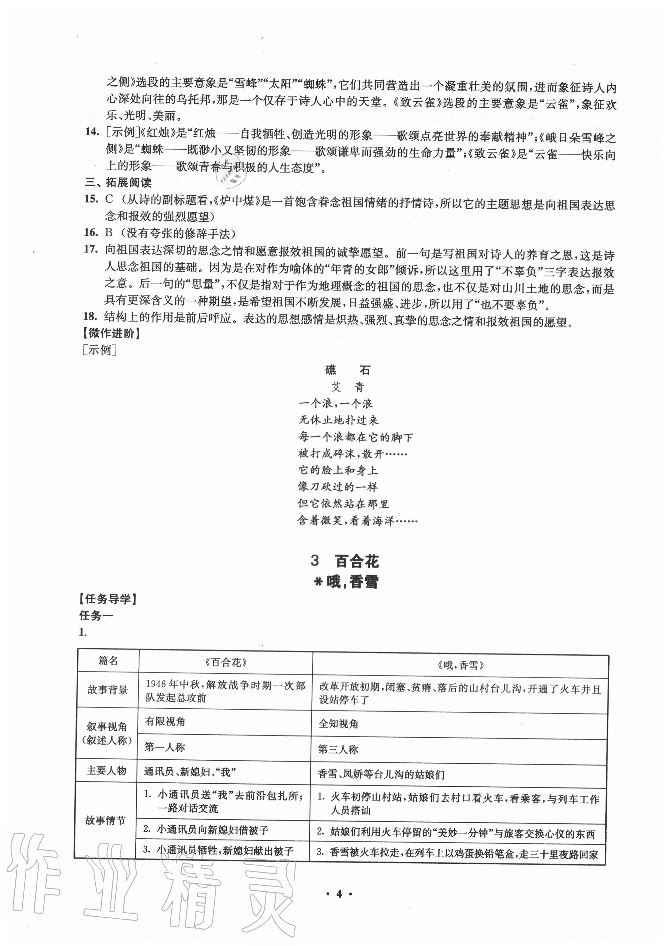 2020年凤凰新学案高中语文必修上册统编版 第4页