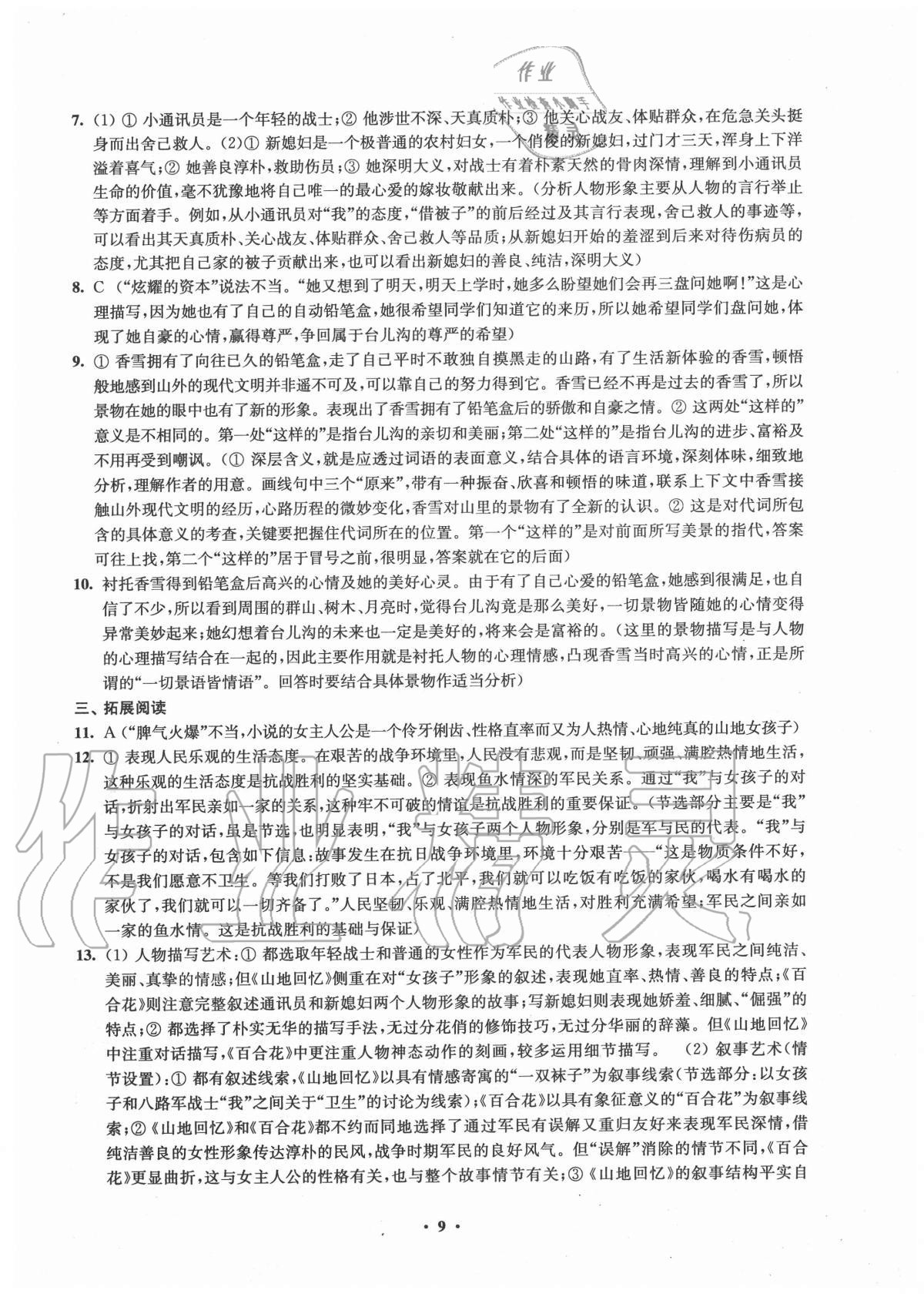 2020年鳳凰新學(xué)案高中語文必修上冊統(tǒng)編版 第9頁