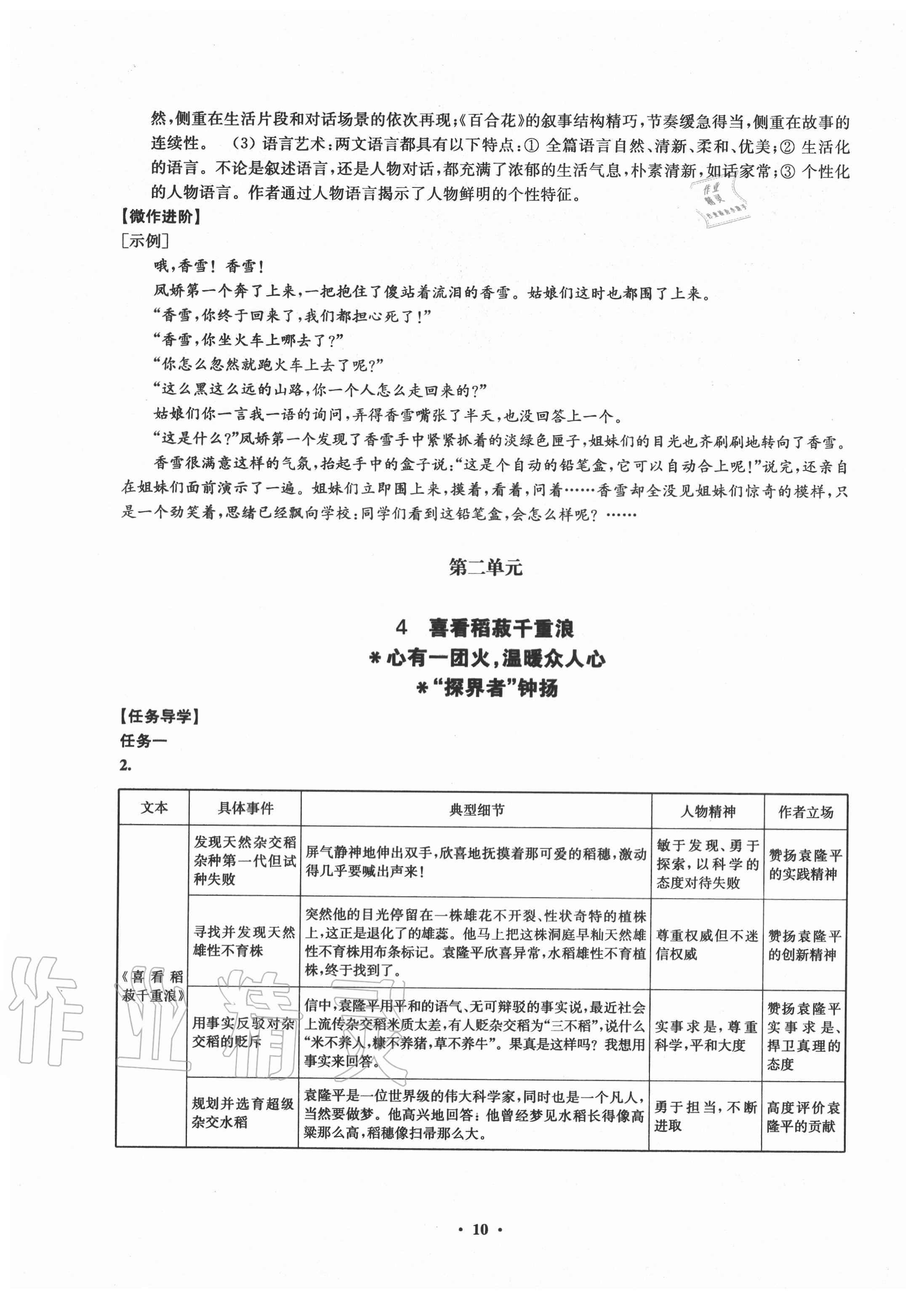 2020年鳳凰新學(xué)案高中語(yǔ)文必修上冊(cè)統(tǒng)編版 第10頁(yè)