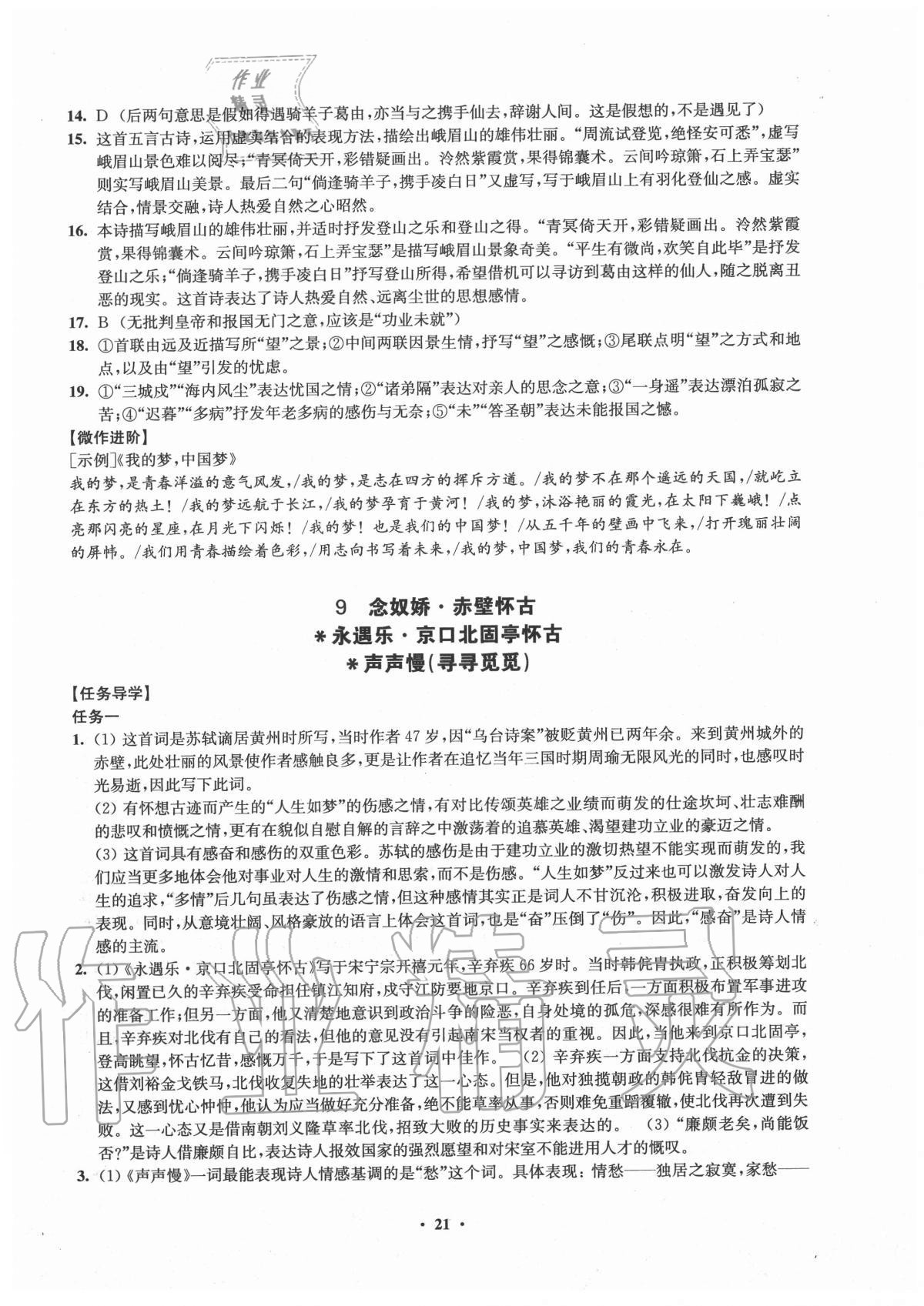 2020年鳳凰新學案高中語文必修上冊統(tǒng)編版 第21頁