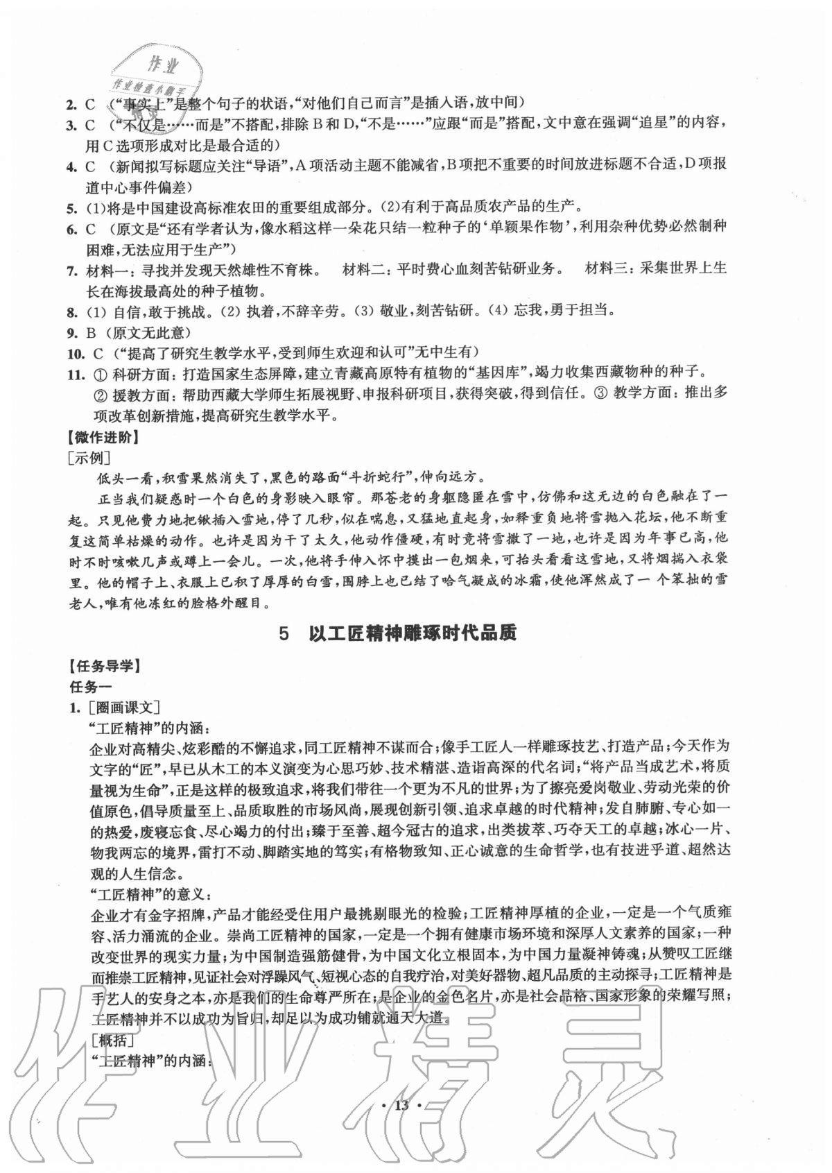 2020年鳳凰新學案高中語文必修上冊統(tǒng)編版 第13頁