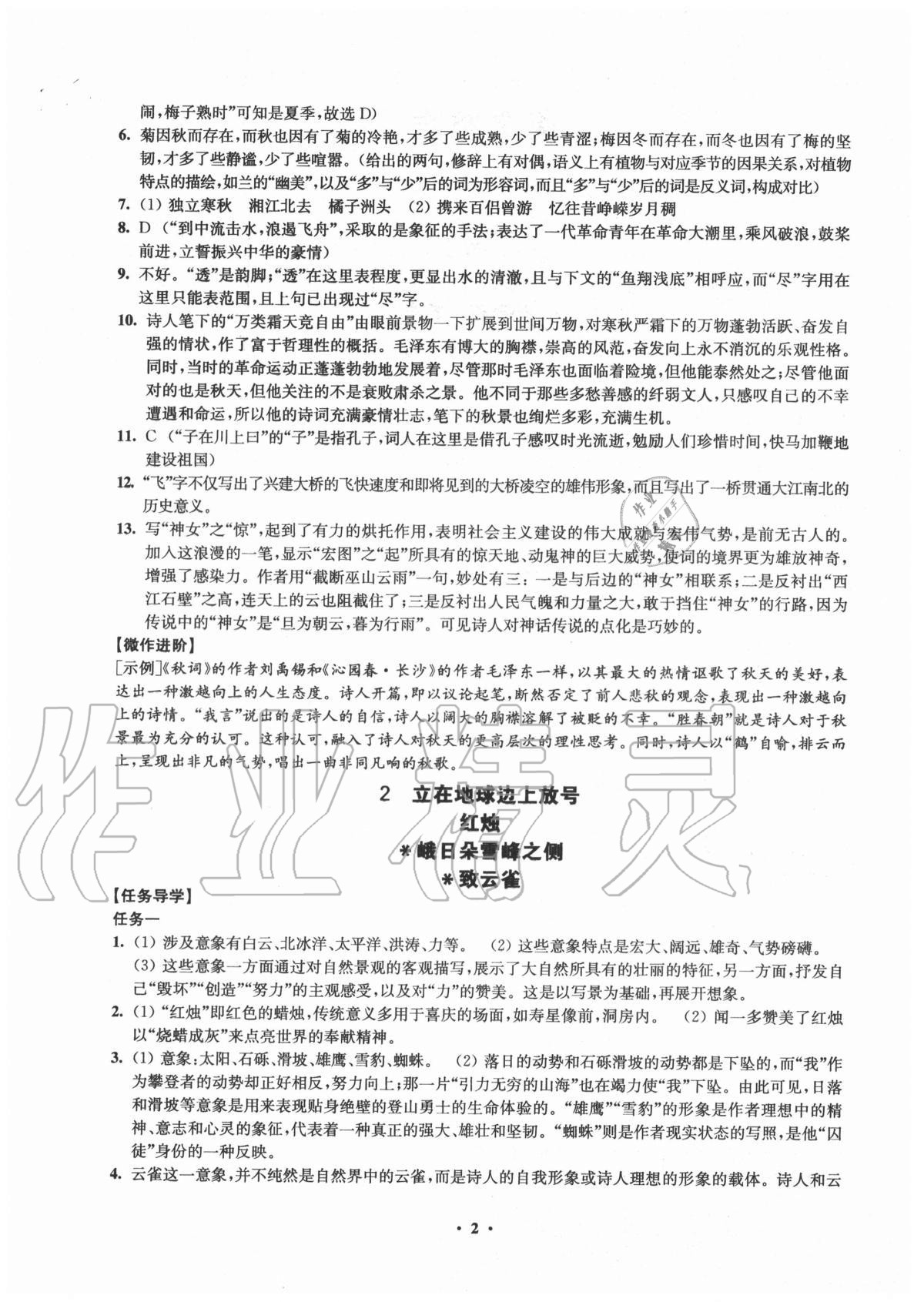 2020年凤凰新学案高中语文必修上册统编版 第2页