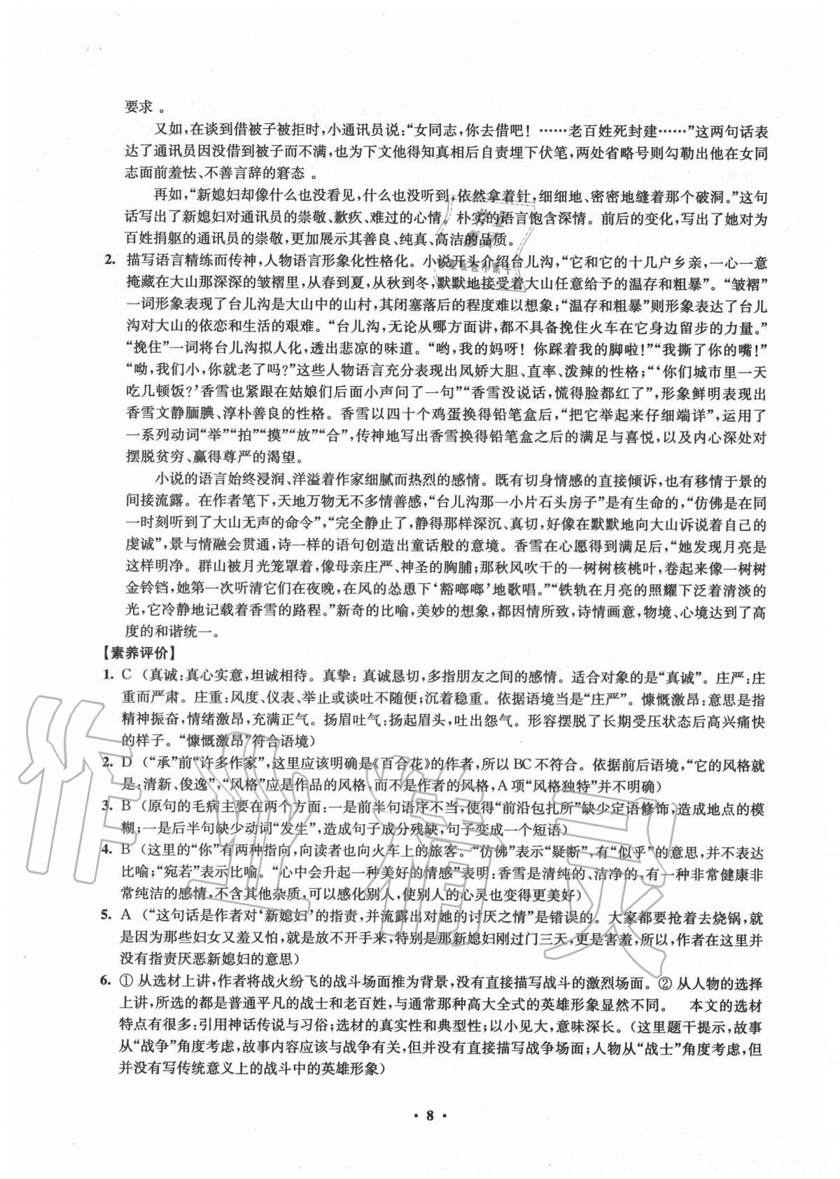 2020年鳳凰新學(xué)案高中語文必修上冊(cè)統(tǒng)編版 第8頁