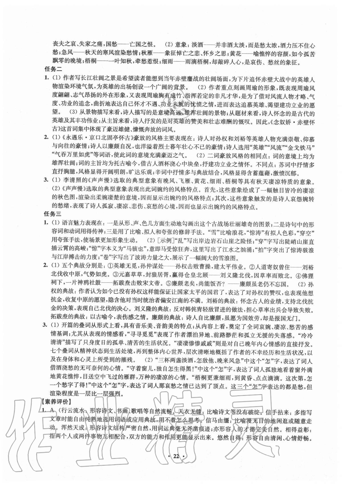 2020年鳳凰新學(xué)案高中語(yǔ)文必修上冊(cè)統(tǒng)編版 第22頁(yè)