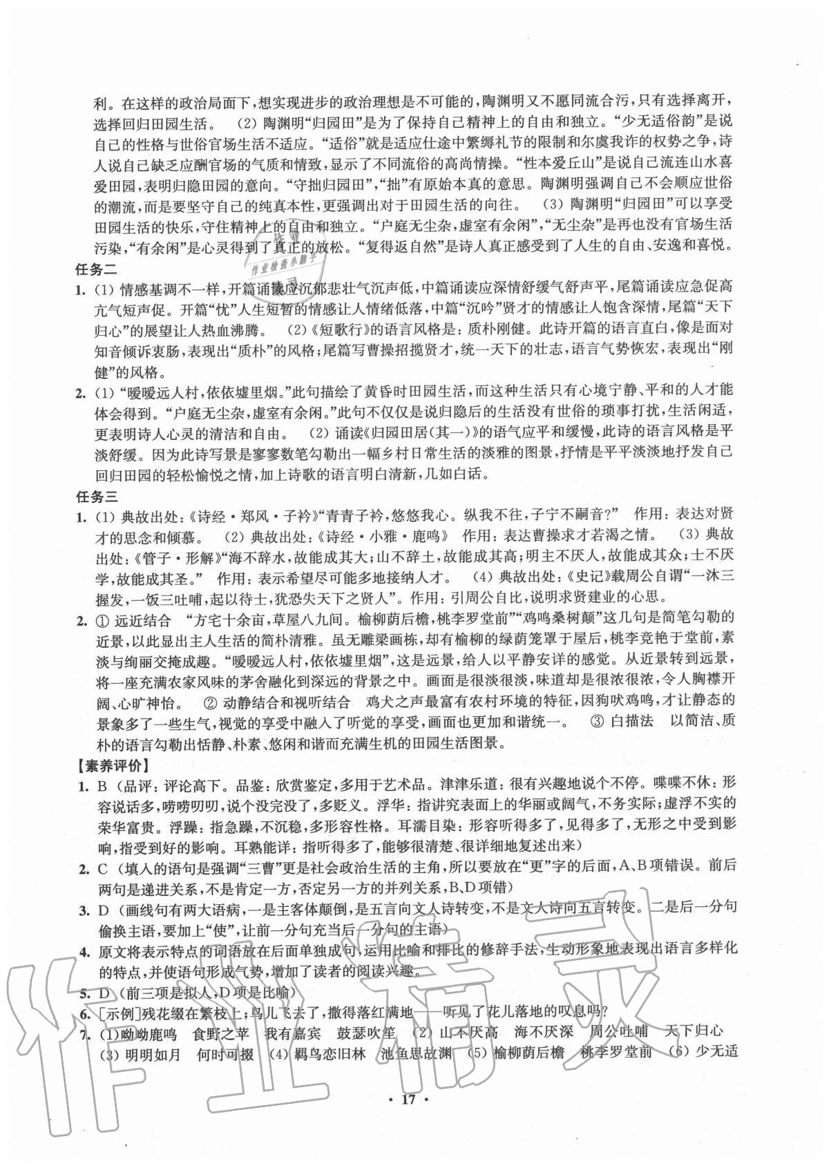 2020年鳳凰新學案高中語文必修上冊統(tǒng)編版 第17頁