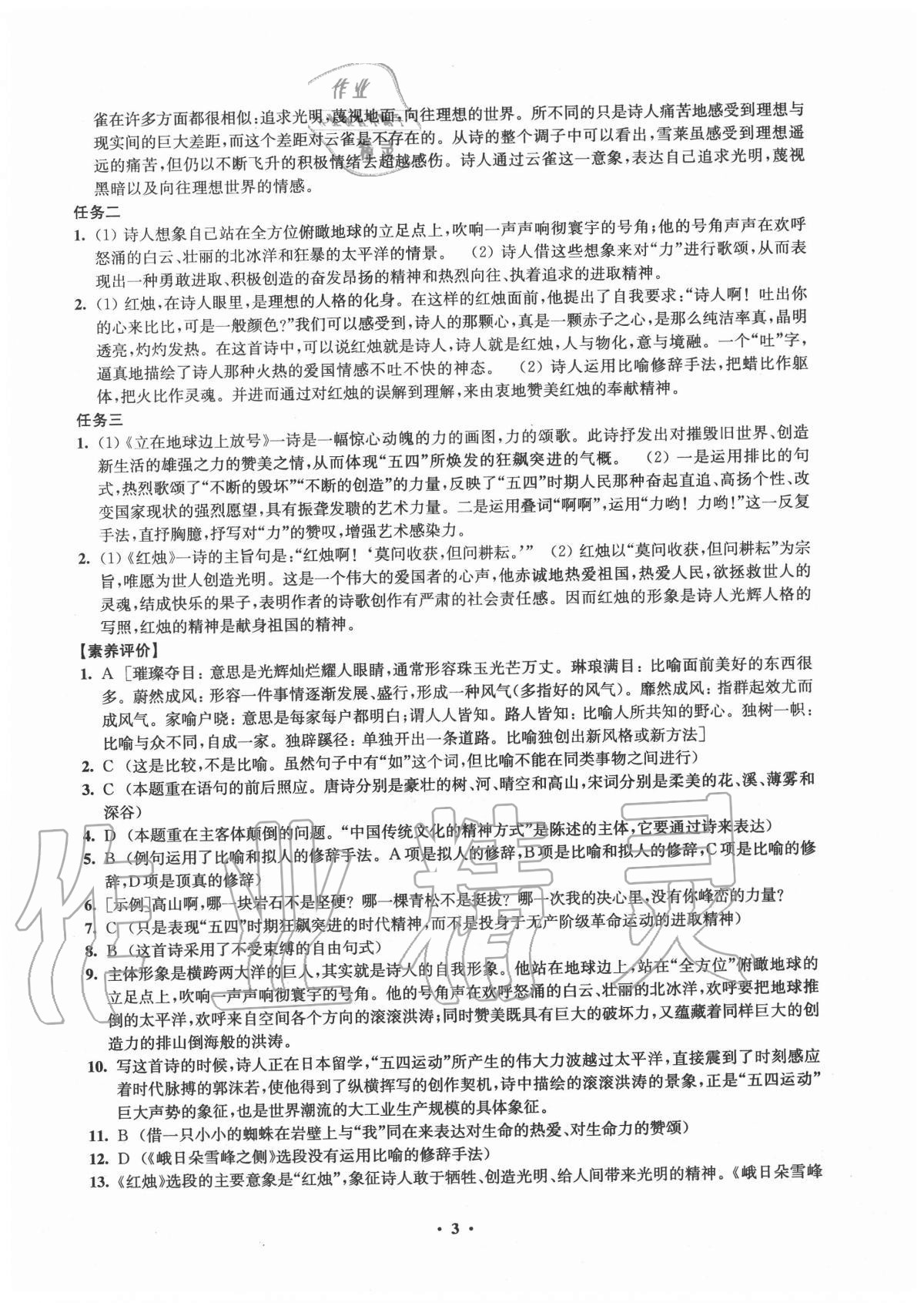 2020年鳳凰新學(xué)案高中語文必修上冊(cè)統(tǒng)編版 第3頁