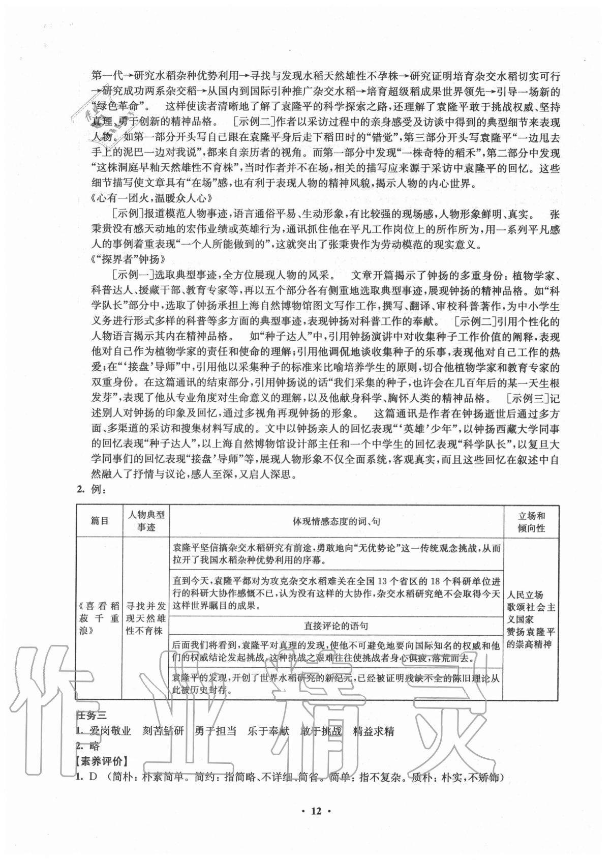 2020年凤凰新学案高中语文必修上册统编版 第12页